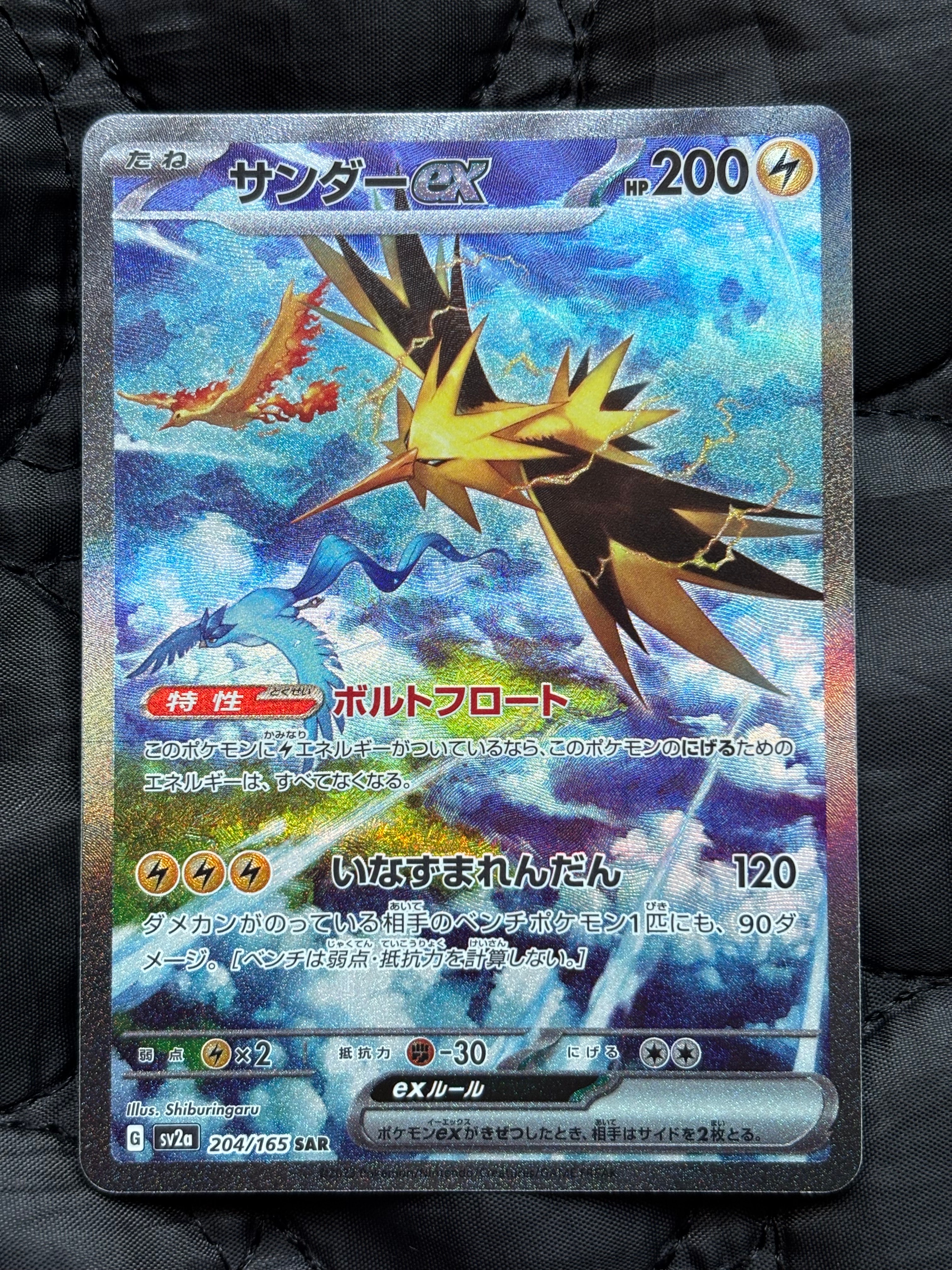 サンダーex SAR[SV2a 204/165](強化拡張パック「ポケモンカード151」)