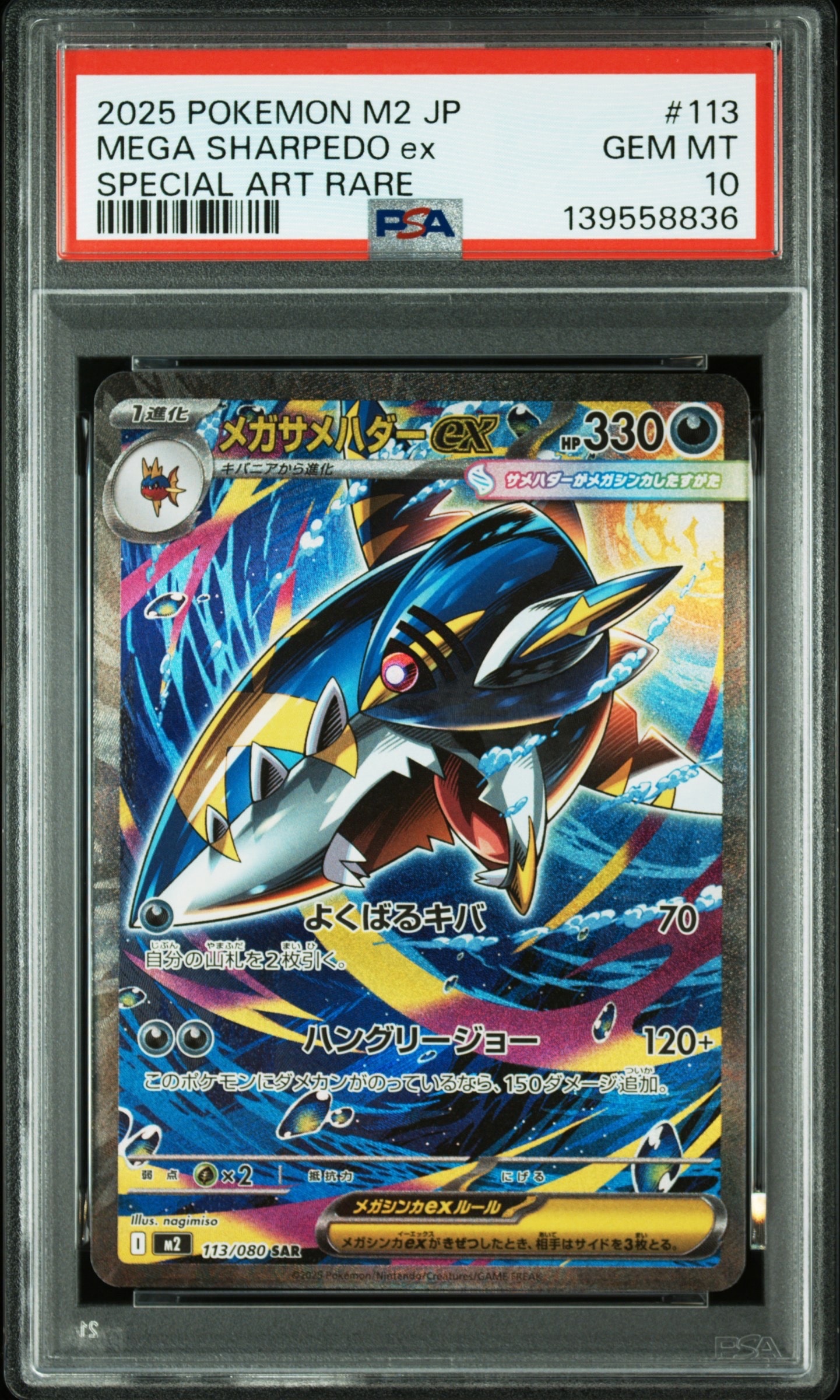 PSA10】メガガルーラex SAR [M1S 089/063](拡張パック「メガ