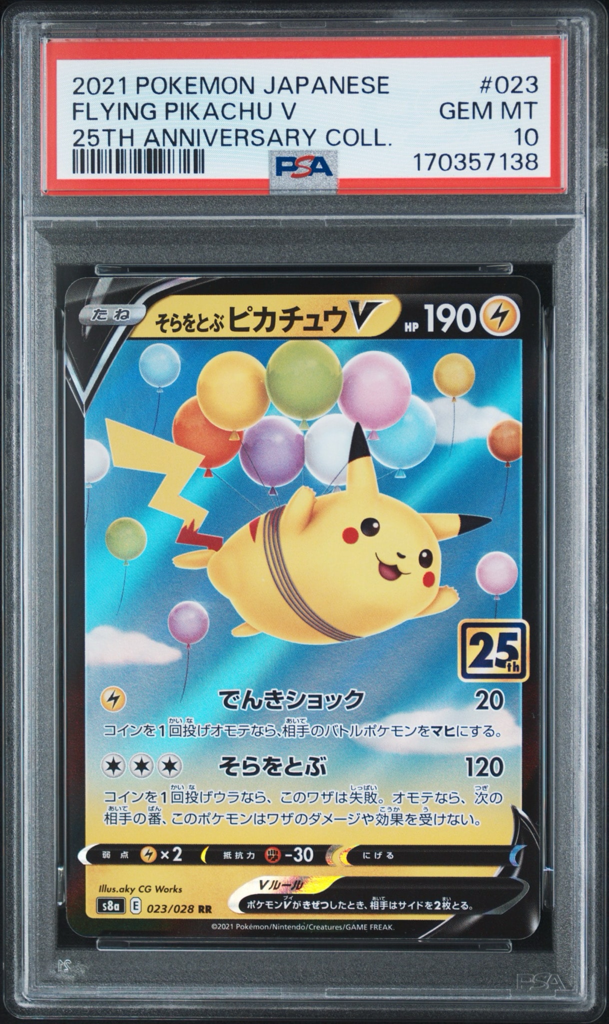 そらをとぶピカチュウV RR[s8a 023/028](拡張パック「25th アニバーサリーコレクション」)