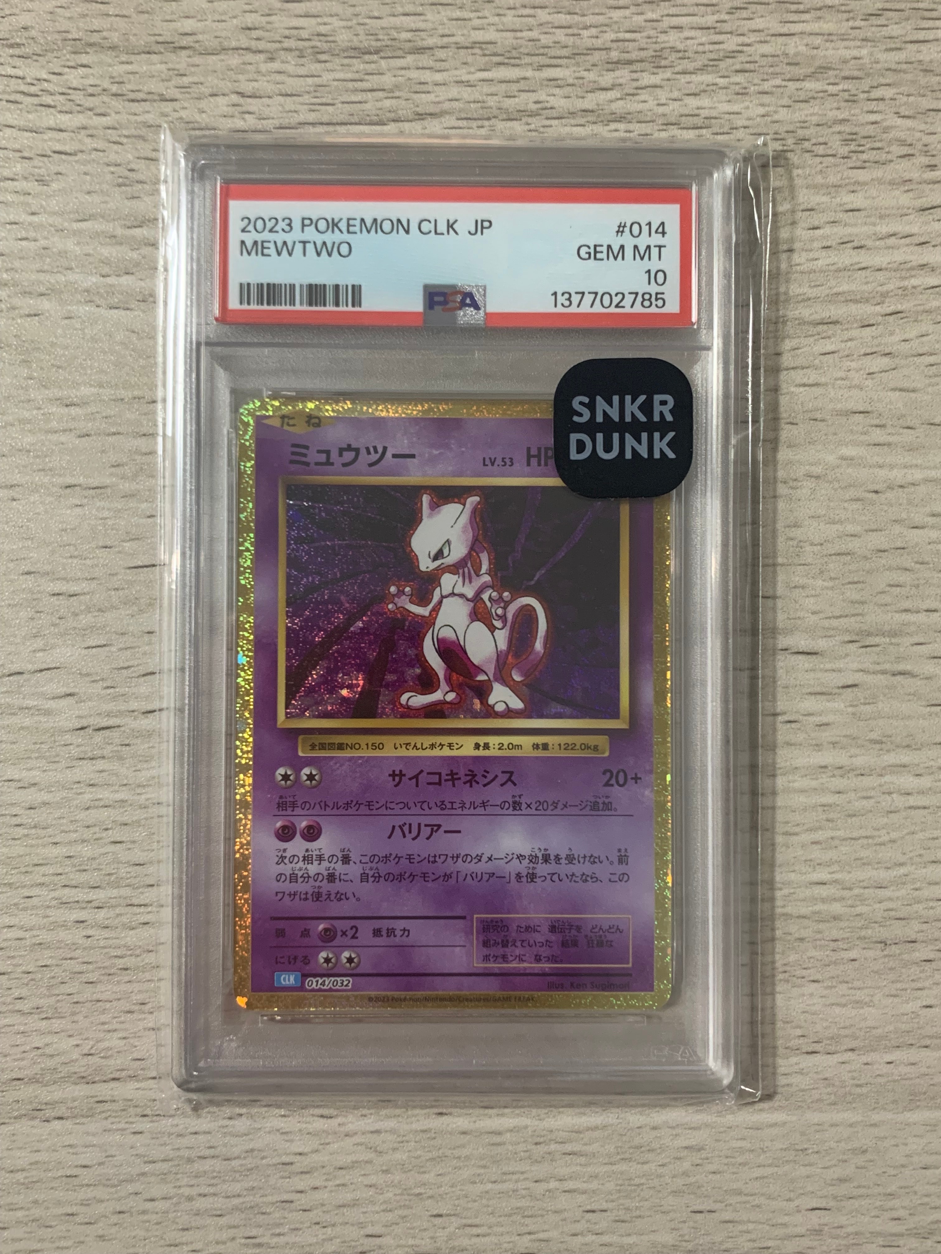 ミュウツー [CLK 014/032](ポケモンカードゲーム Classic)