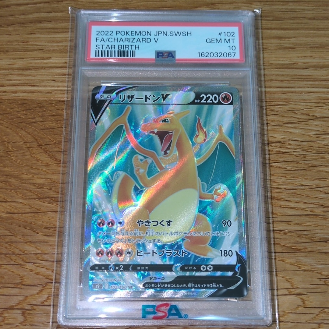 リザードンV SR S9 スターバース 102/100　PSA10 PSA10】リザードンV SR[S9 102/100](拡張パック「スターバース」) 1枚