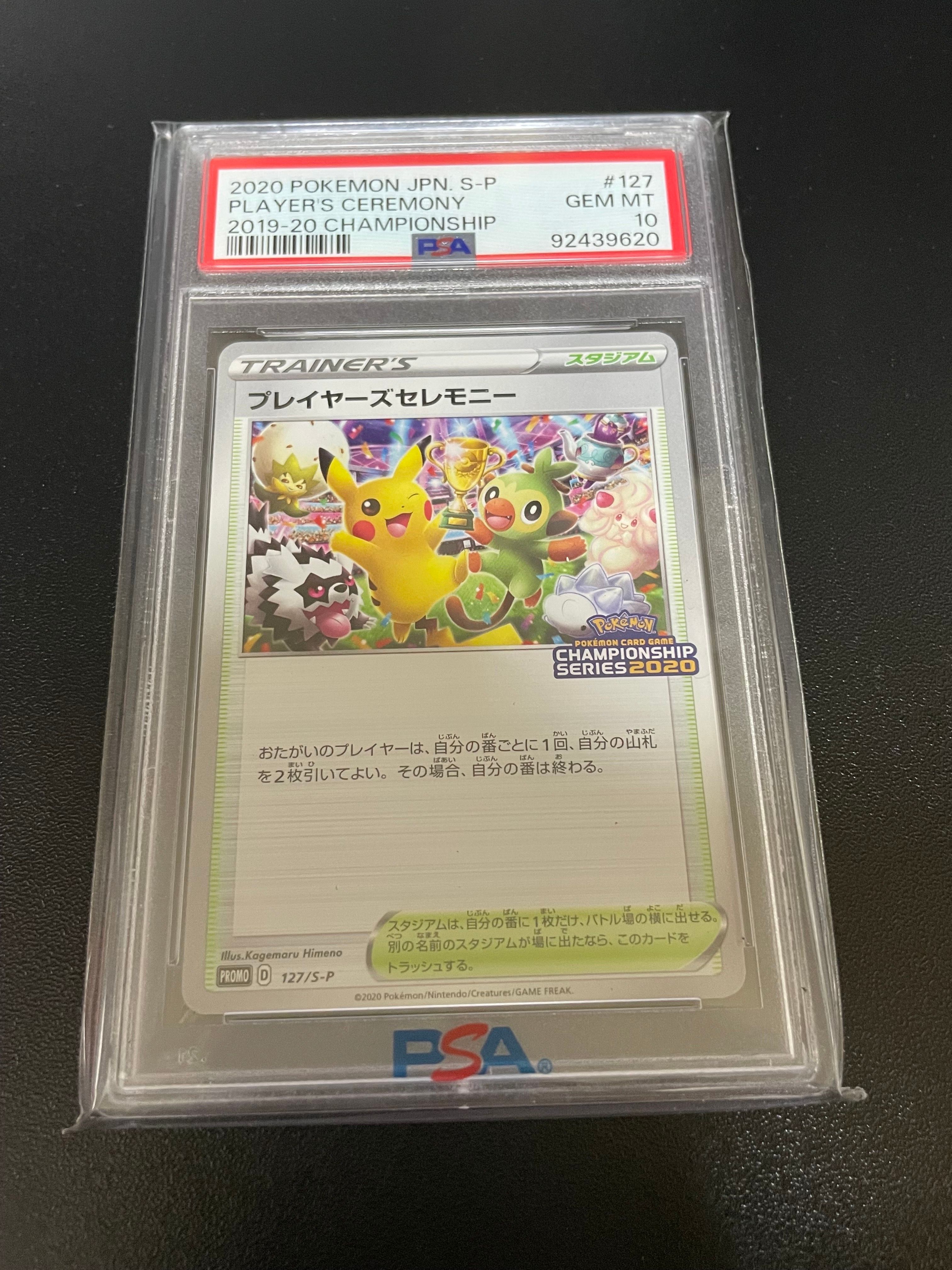 PSA10】プレイヤーズセレモニー: プロモ[S-P 127