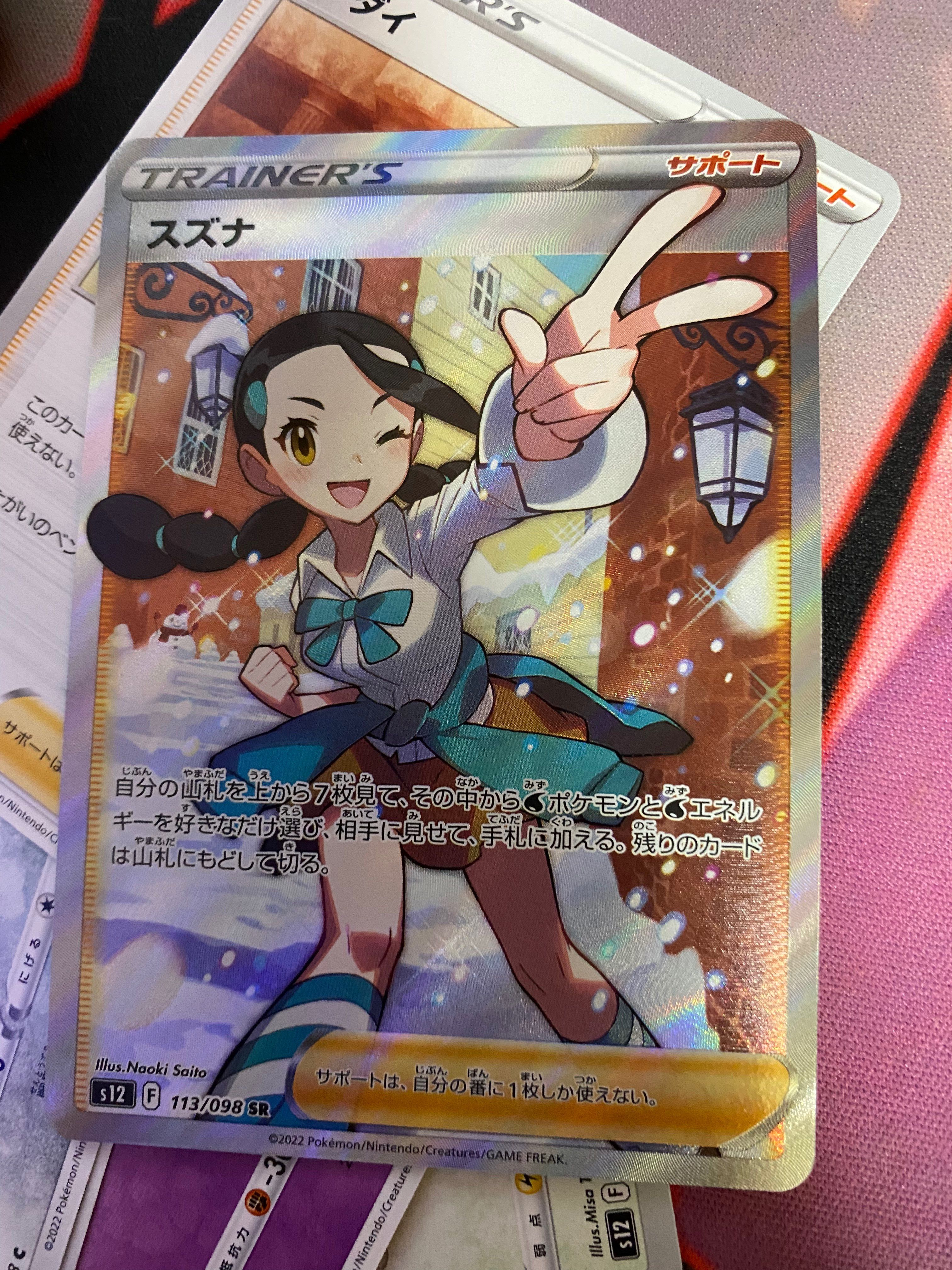 スズナ SR[s12 113/098](拡張パック「パラダイムトリガー」)