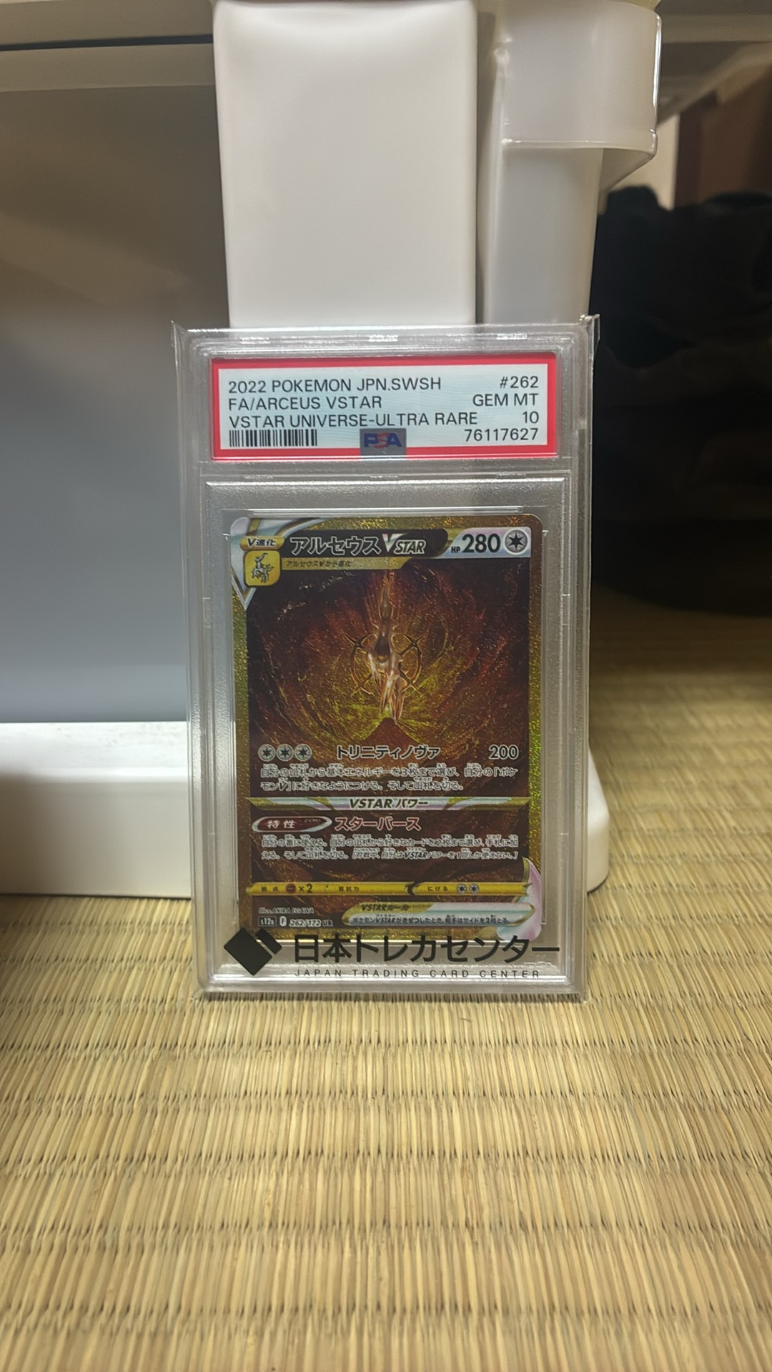 アルセウスVSTAR UR[s12a 262/172](ハイクラスパック「VSTARユニバース