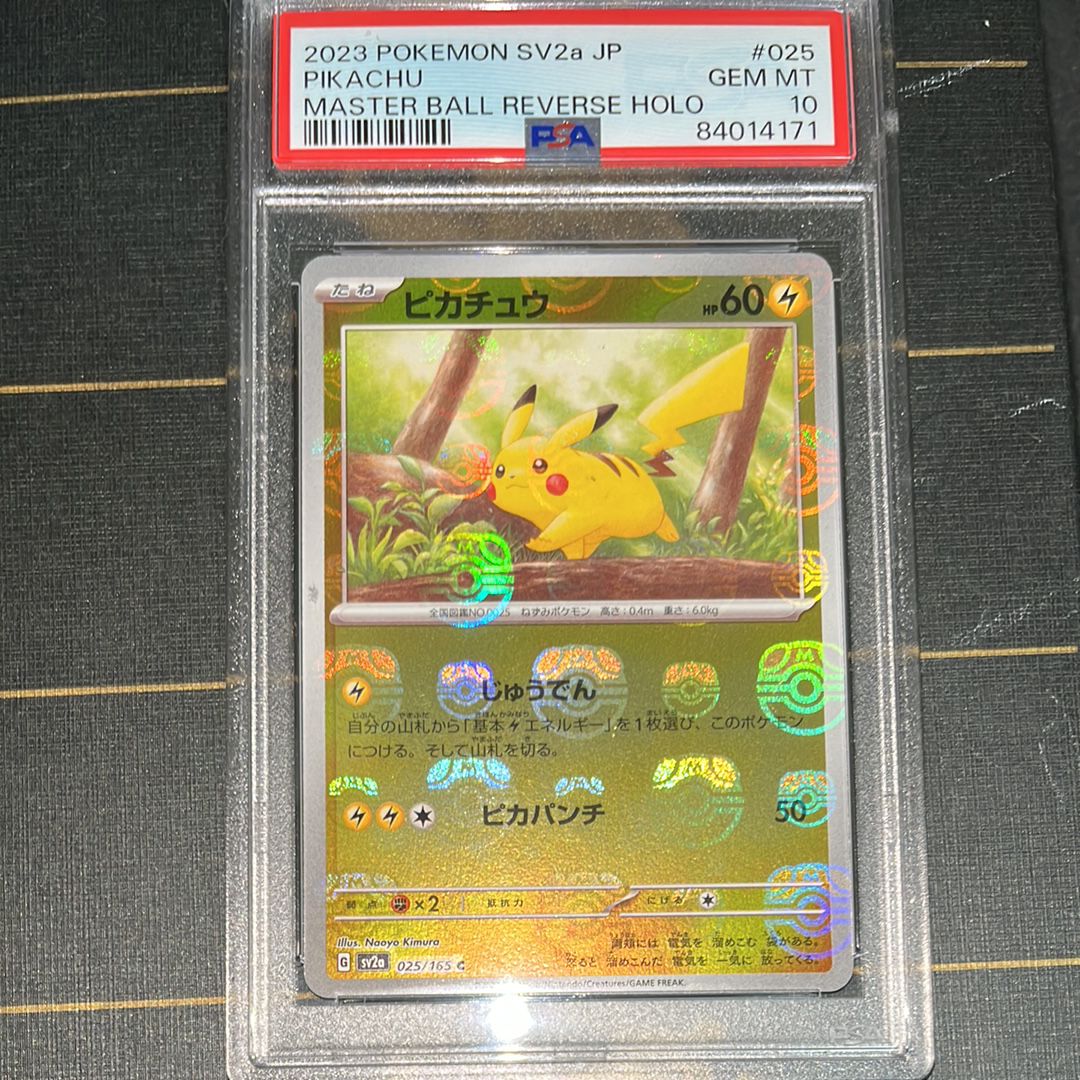ピカチュウ C: マスターボールミラー (マスボピカチュウ) [SV2a 025/165](強化拡張パック「ポケモンカード151」)