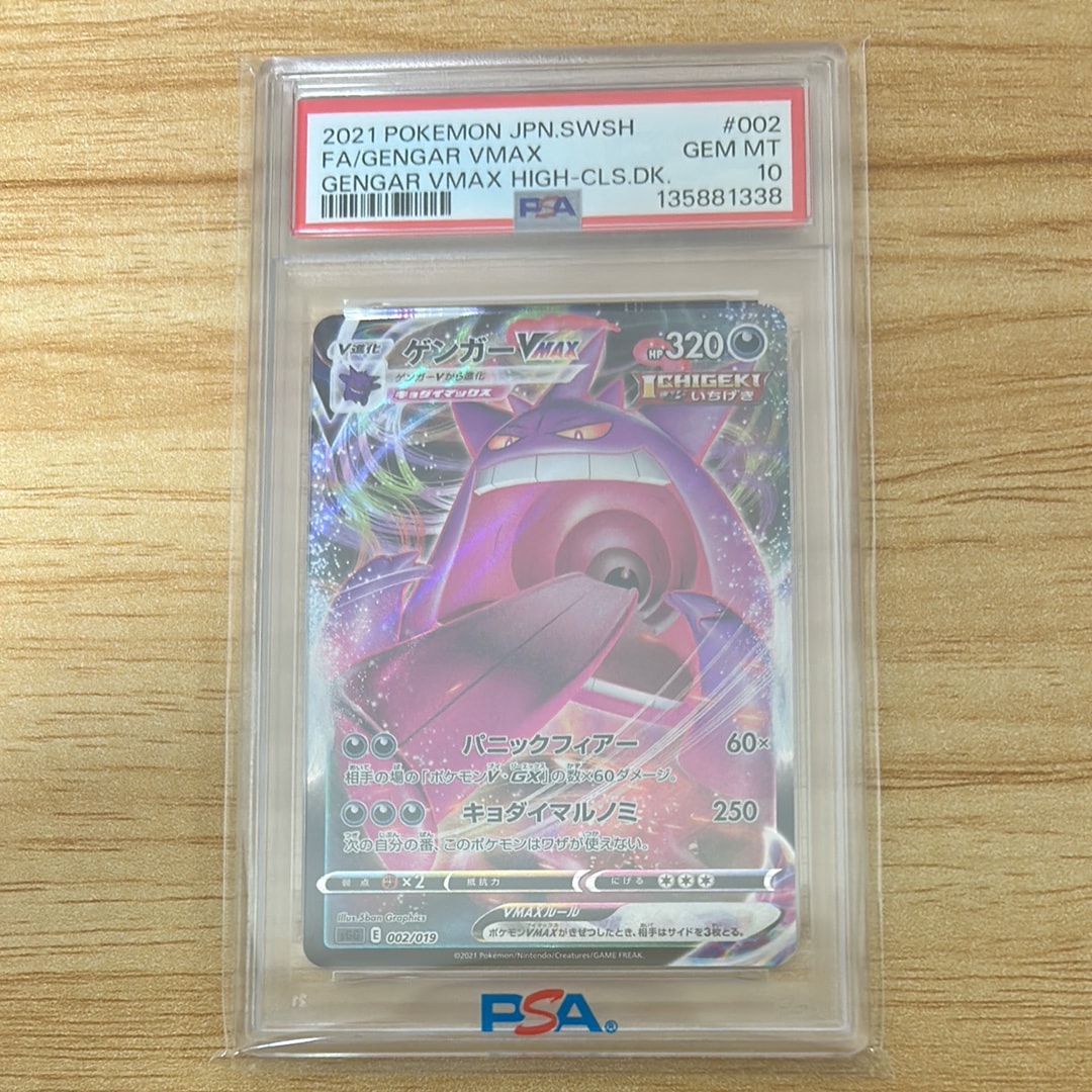 PSA10】ゲンガーVMAX [SGG 002/019](ハイクラスデッキ「ゲンガーVMAX