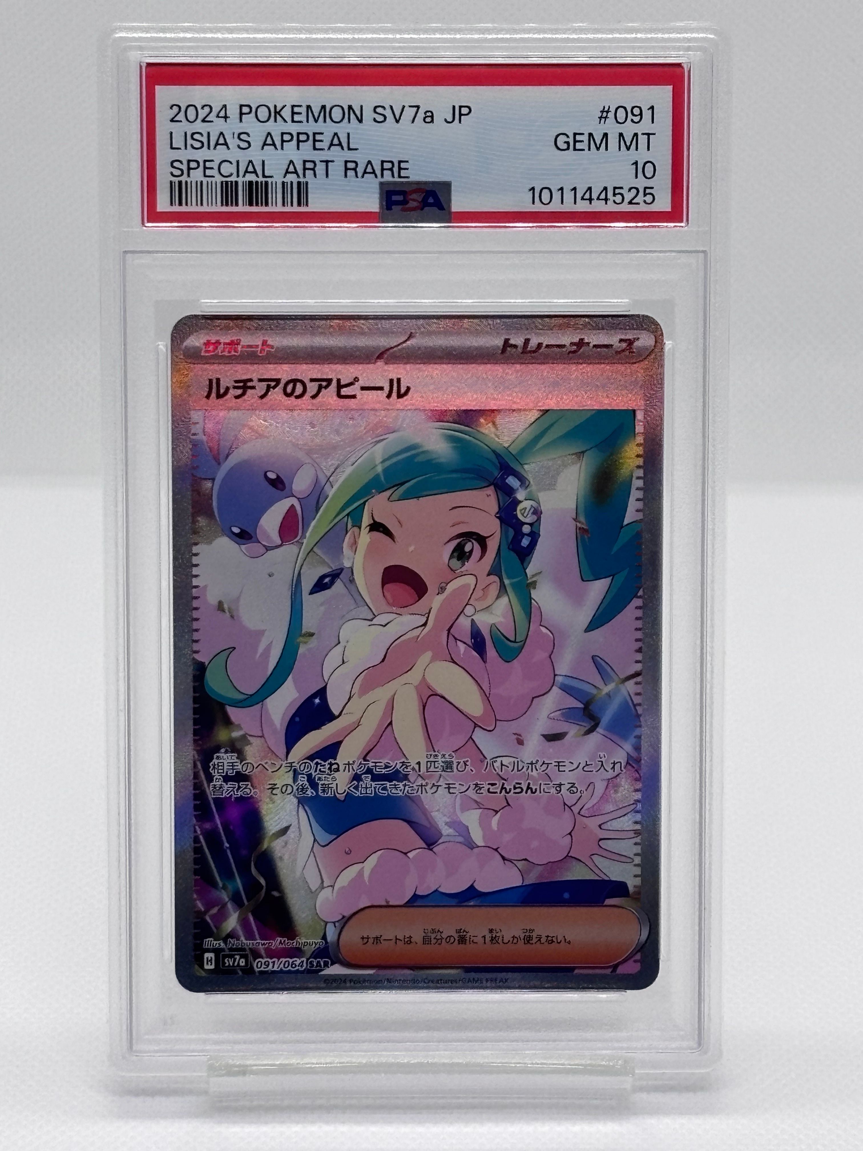 ルチアのアピール SAR [SV7a 091/064](強化拡張パック「楽園ドラゴーナ」)