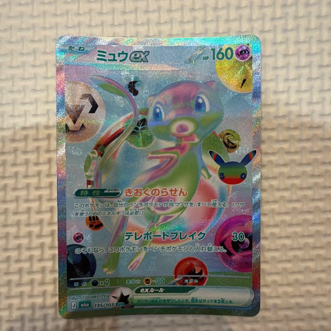 ミュウex FUR [M6a 135/103](拡張パック「30th CELEBRATION」)