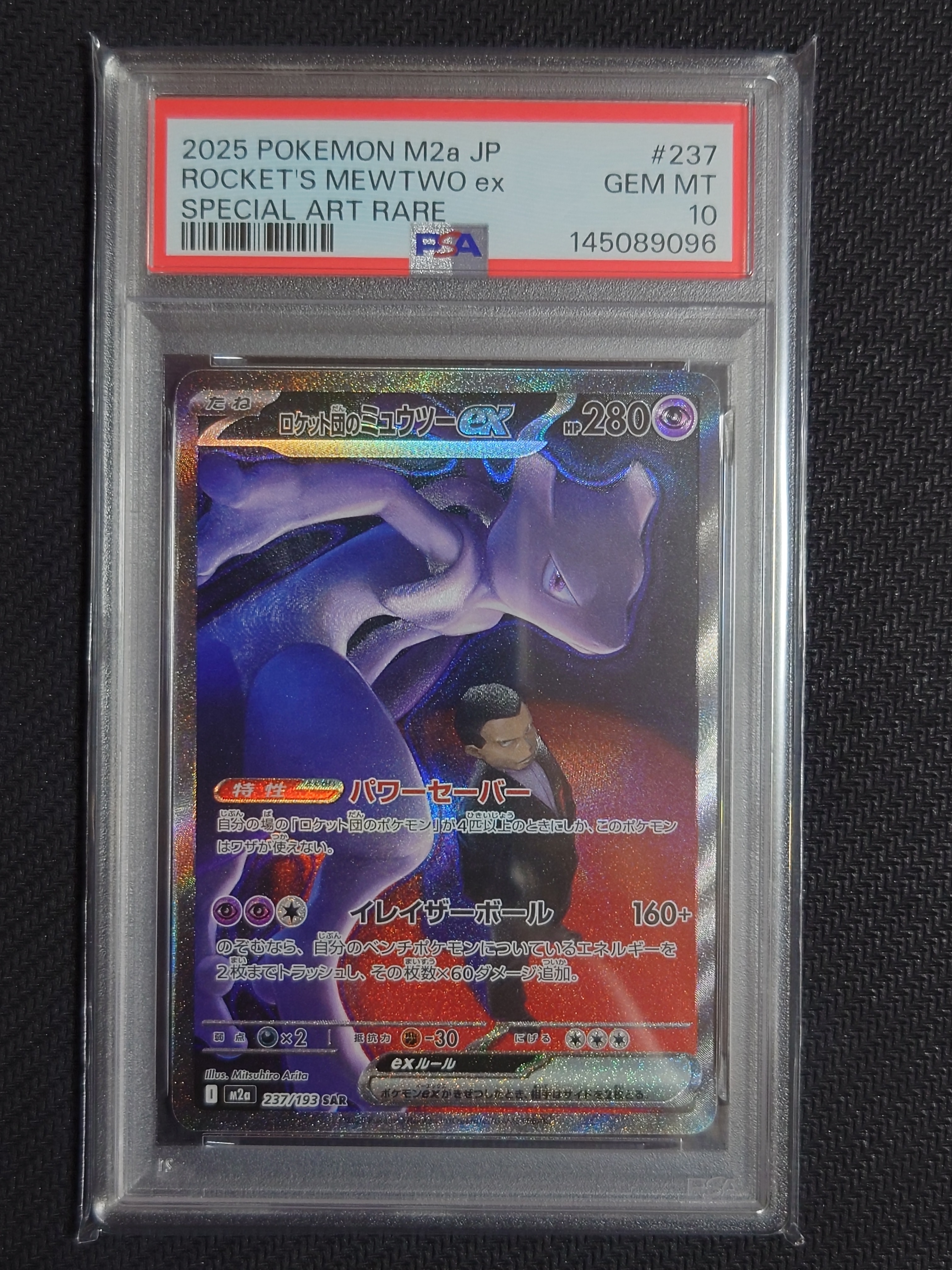 ロケット団のミュウツーex SAR [M2a 237/193](ハイクラスパック「MEGAドリームex」)