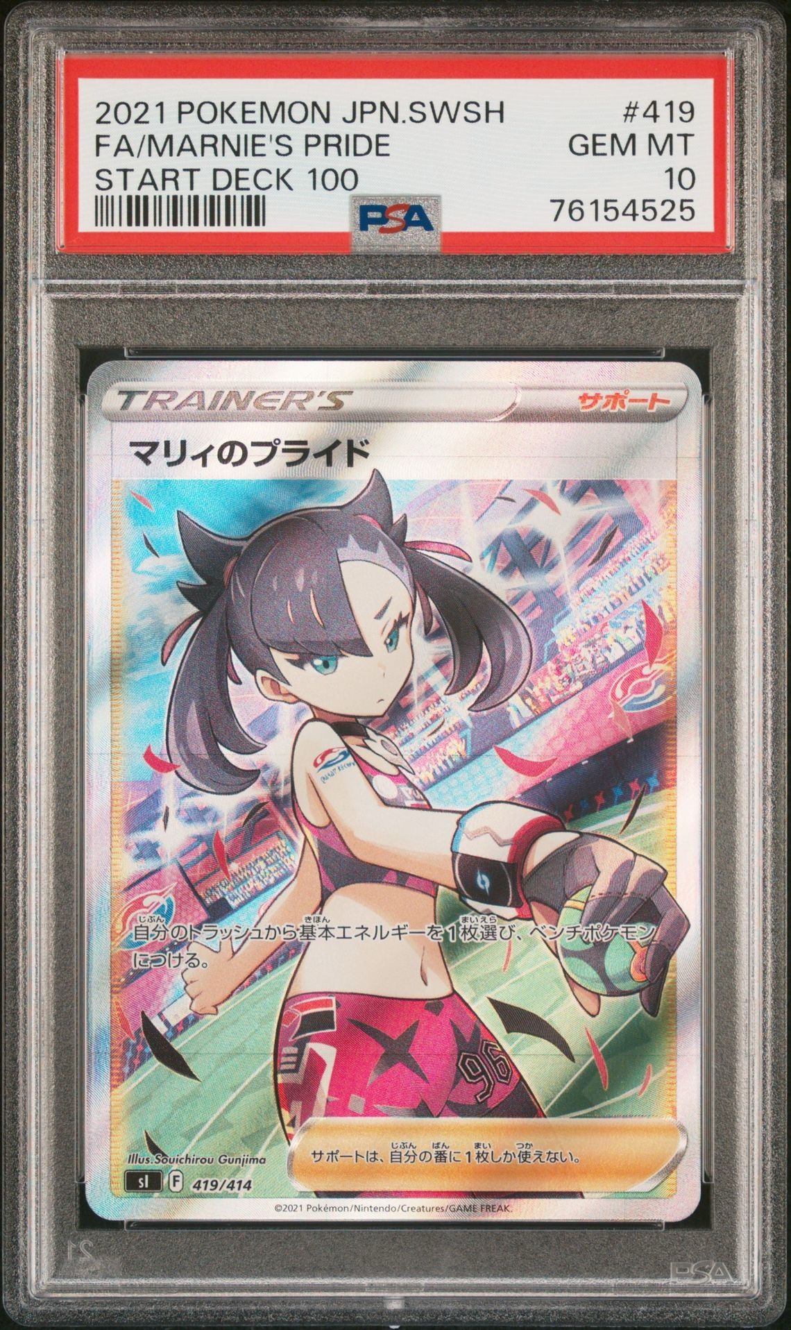 マリィのプライド[SI 419/414](スタートデッキ100)