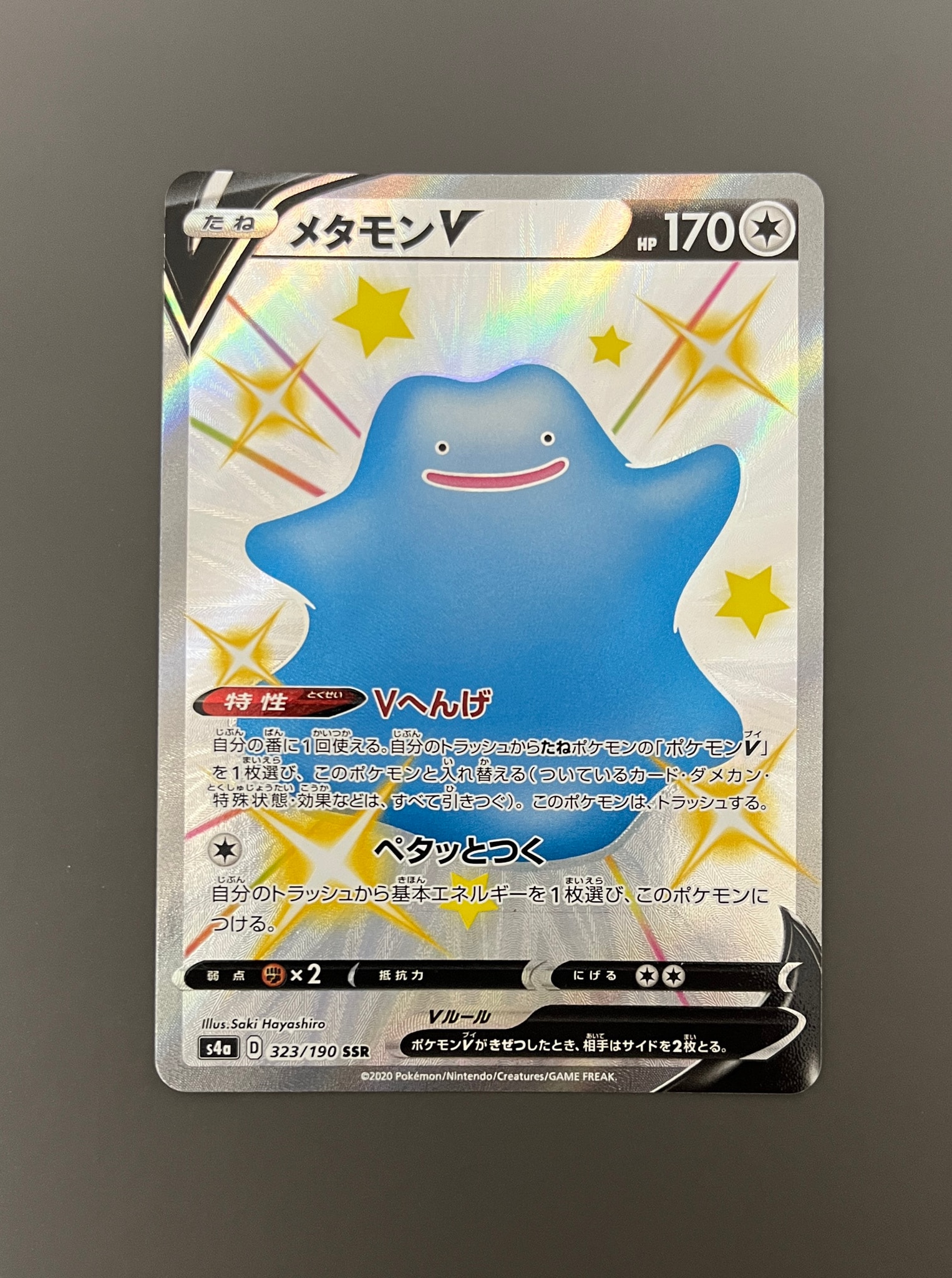 メタモンV SSR[s4a 323/190](ハイクラスパック「シャイニースターV