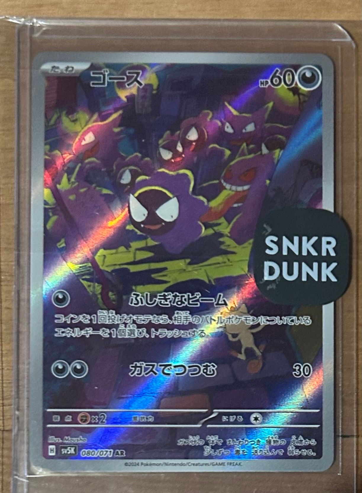 ゴース AR [SV5K 080/071](拡張パック「ワイルドフォース」)