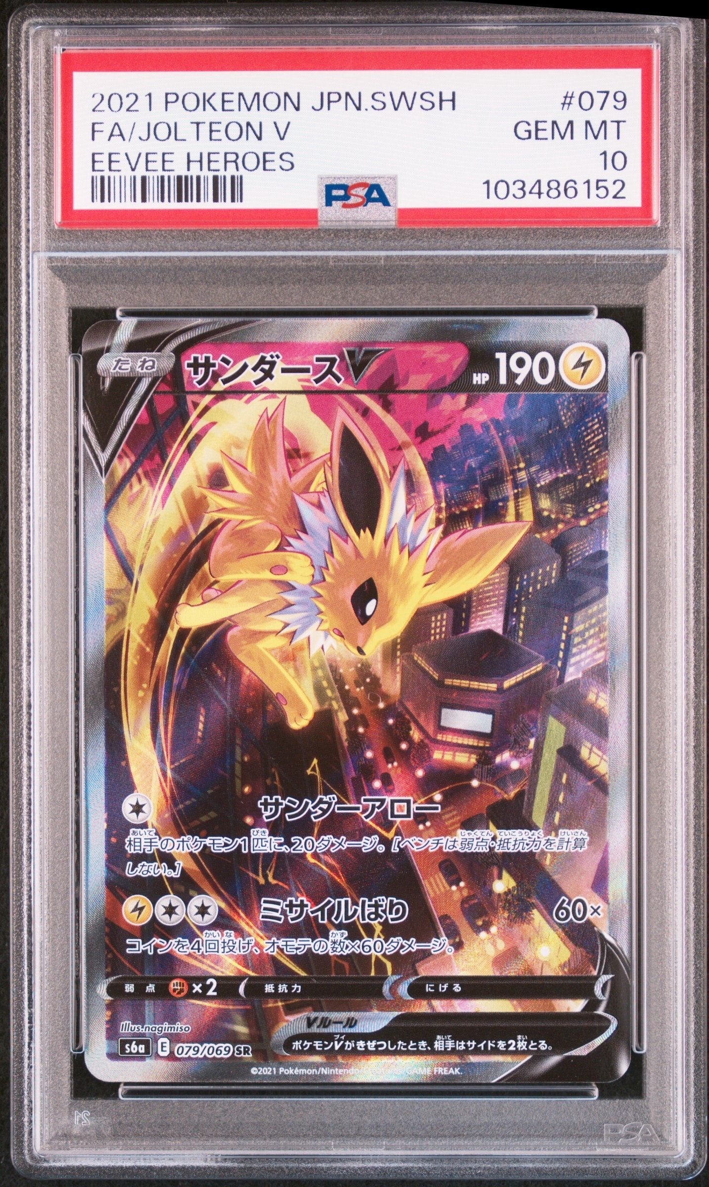 PSA 10 サンダースV SR S6a イーブイヒーローズ 078/069 PSA10 サンダースV 078/069 SR イーブイヒーローズ - メルカリ