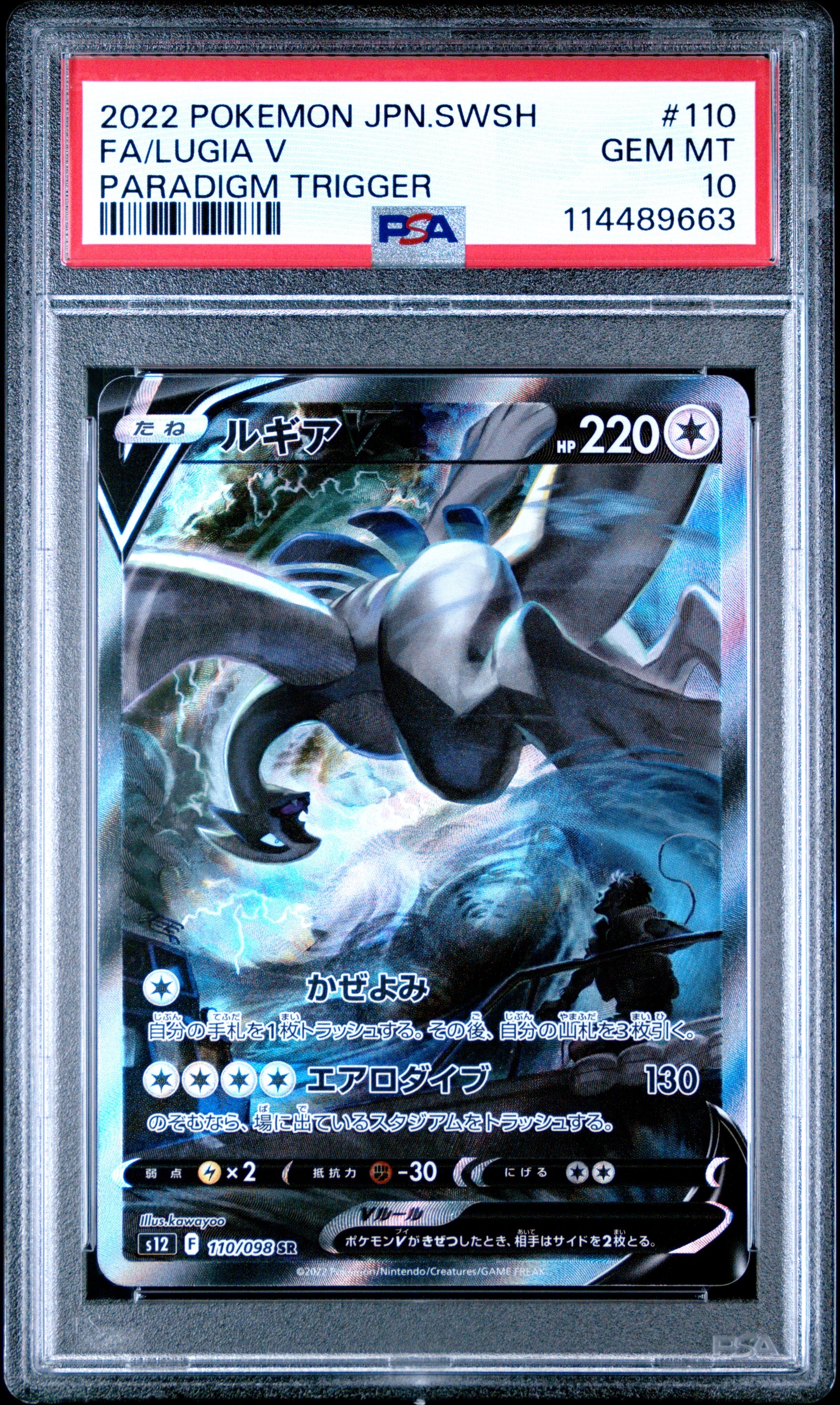 ルギアV SR:SA[s12 110/098](拡張パック「パラダイムトリガー」)の新品