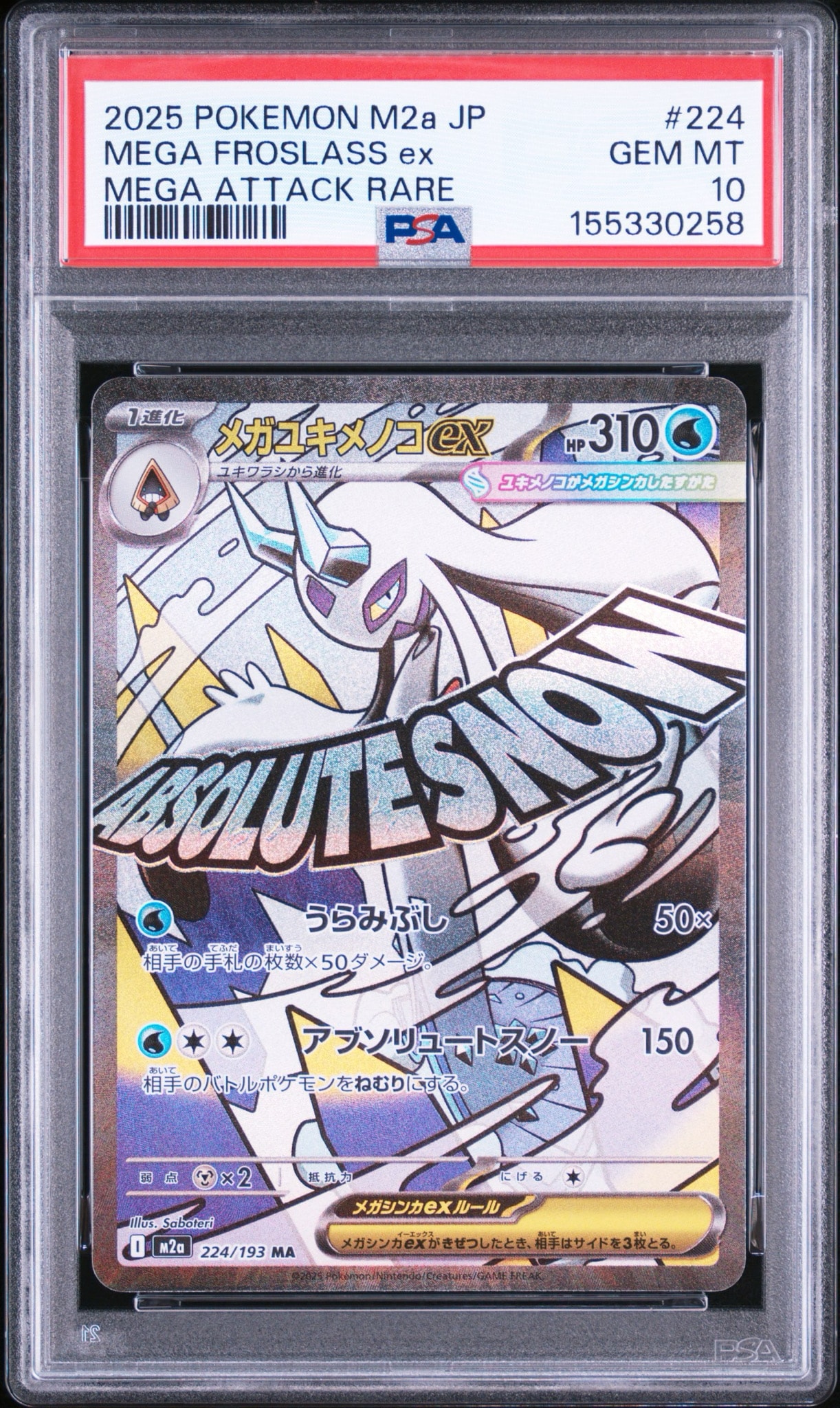 PSA10】メガユキメノコex MA [M2a 224/193](ハイクラスパック「MEGA