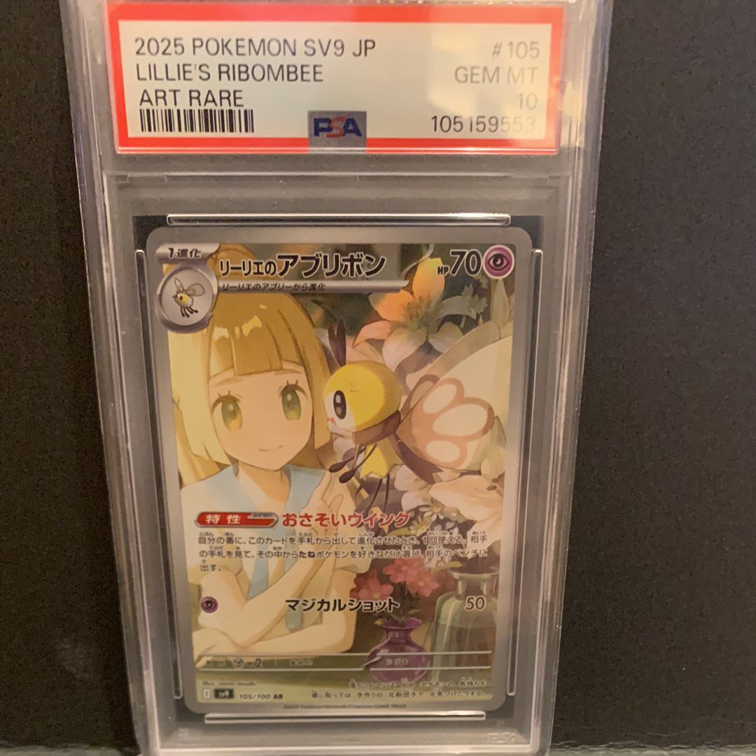 リーリエのアブリボン AR [SV9 105/100](拡張パック「バトルパートナーズ」)