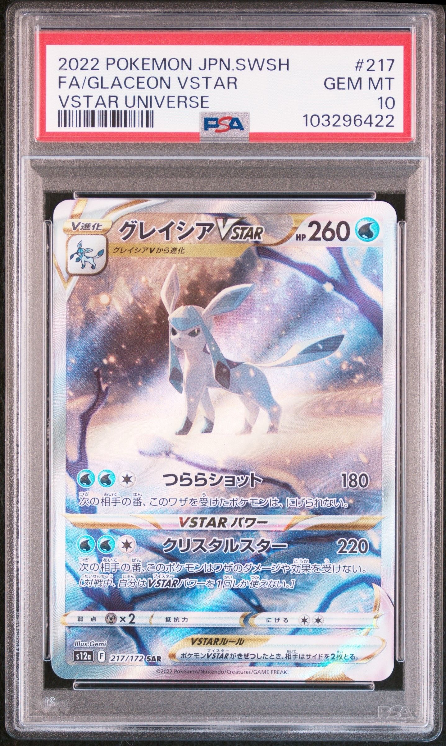 グレイシアVSTAR SAR[s12a 217/172](ハイクラスパック「VSTARユニバース」)