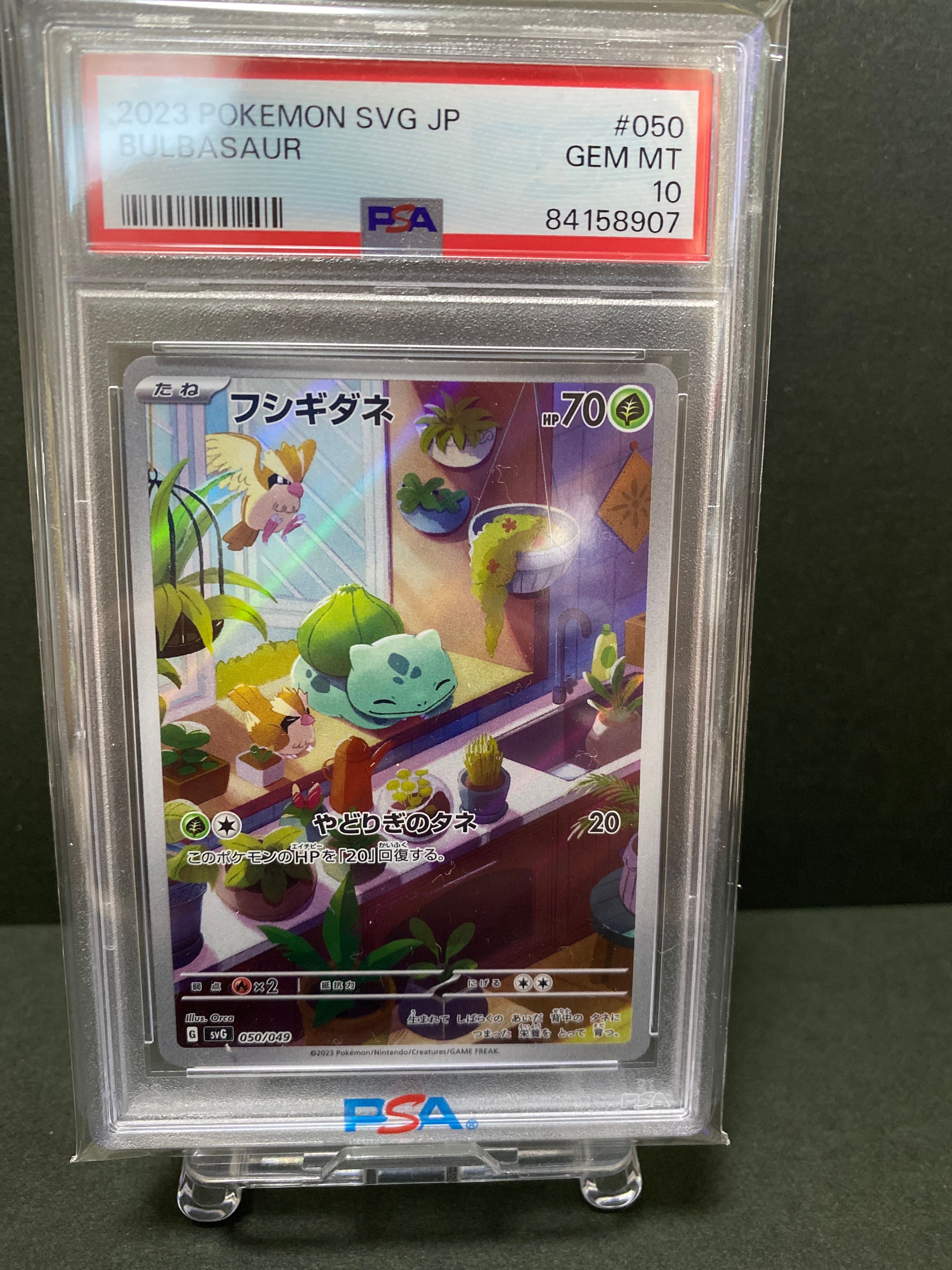 フシギダネ :フルイラスト [SVG 050/049](スペシャルデッキセットex「フシギバナ・リザードン・カメックス」)