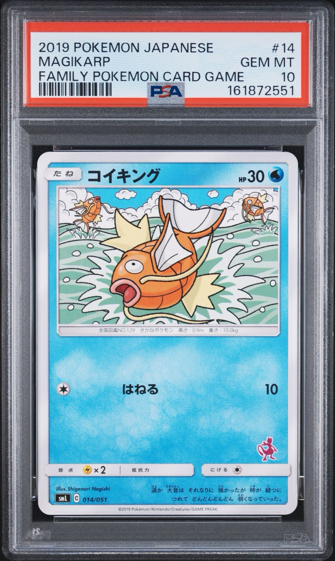 コイキング [SML 014/051](サン&ムーン「ファミリーポケモンカード