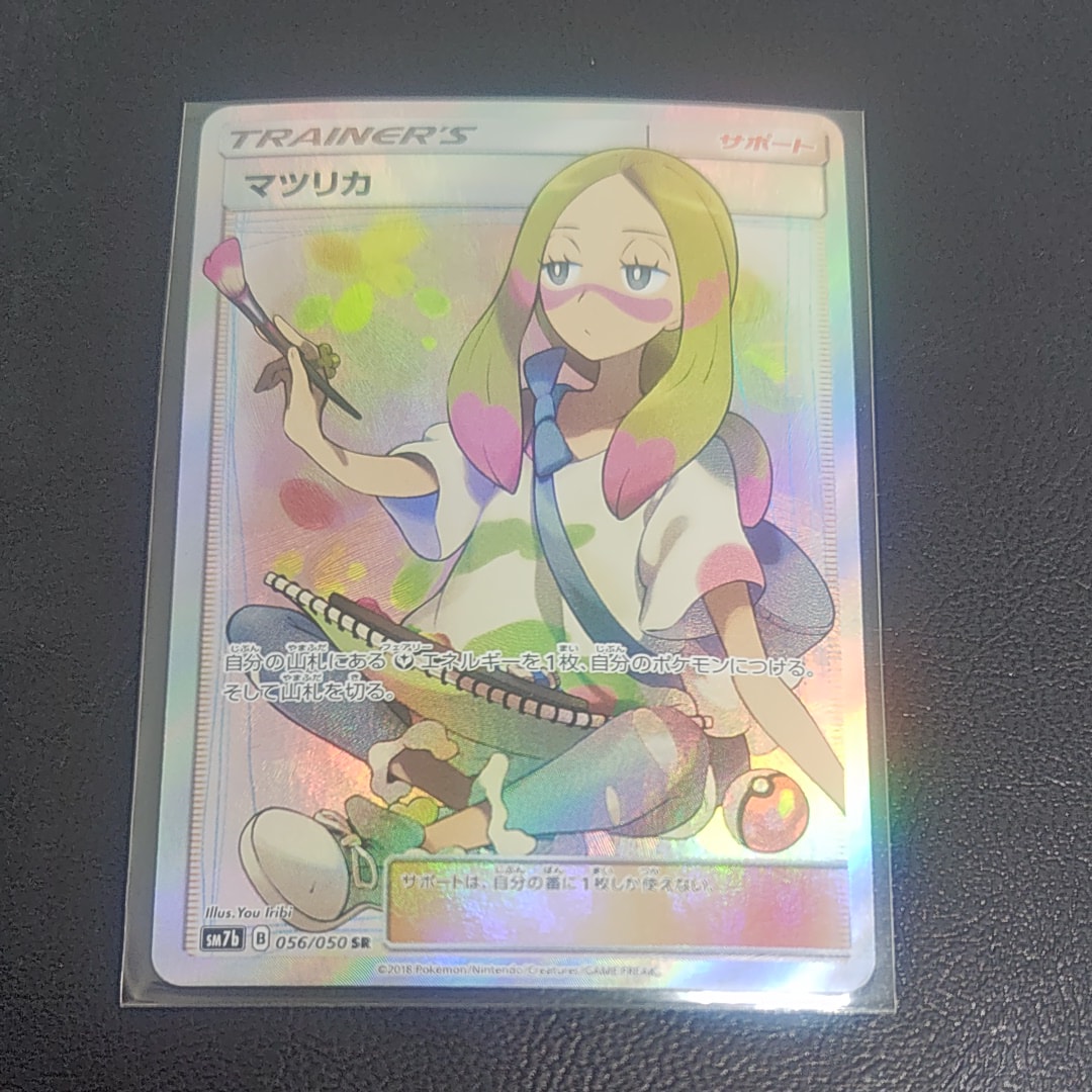 状態A】マツリカ SR[SM7b 056/050](強化拡張パック「フェアリーライズ