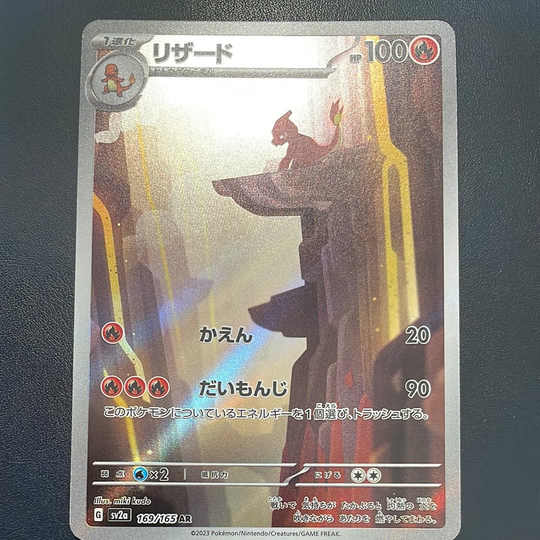PSA10】リザード AR[SV2a 169/165](強化拡張パック「ポケモンカード151