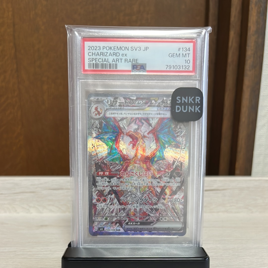 リザードンex SAR[SV3 134/108](拡張パック「黒炎の支配者」)