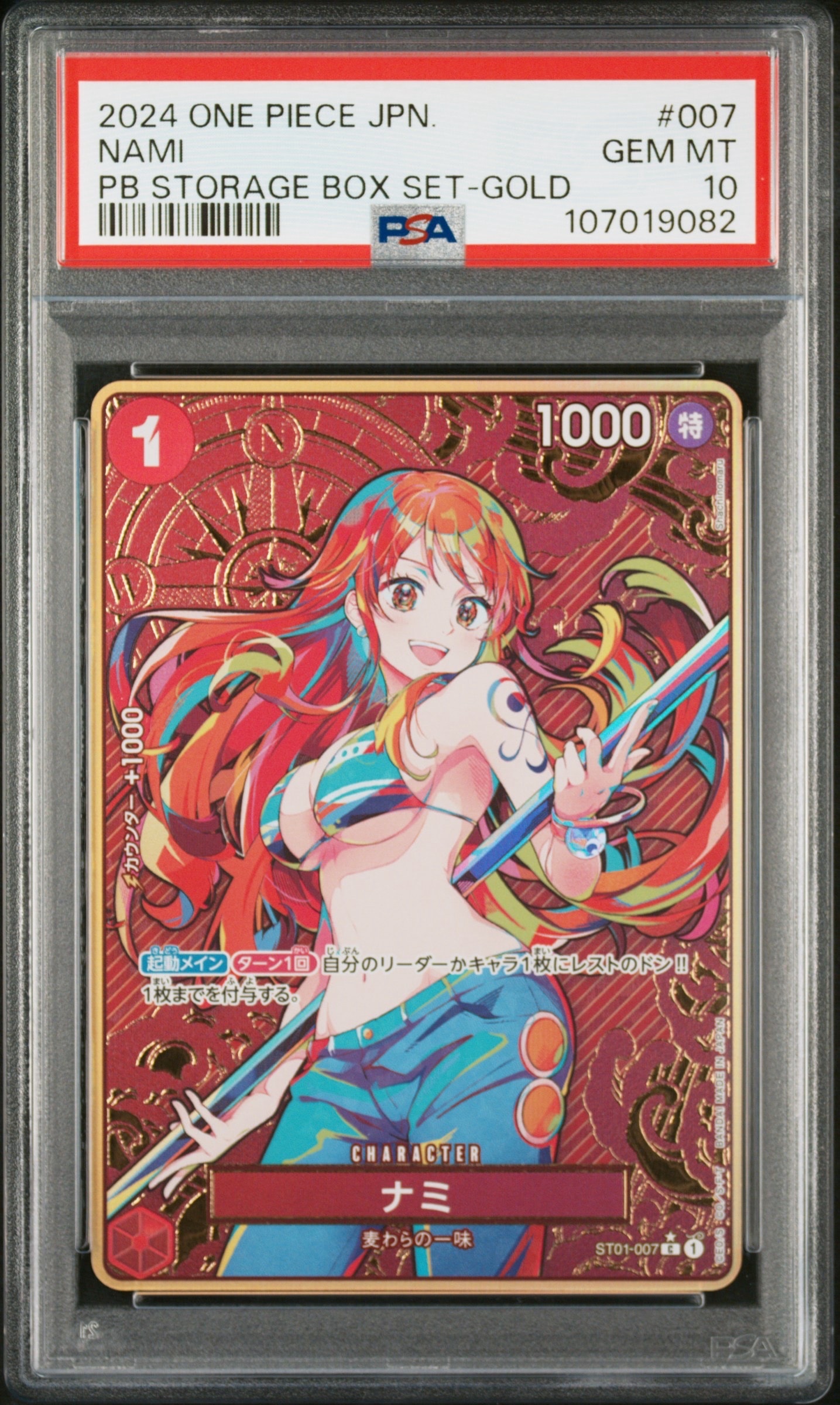 ナミ C-P [ST01-007](プレミアムブースター「ONE PIECE CARD THE BEST ストレージボックスセット」)