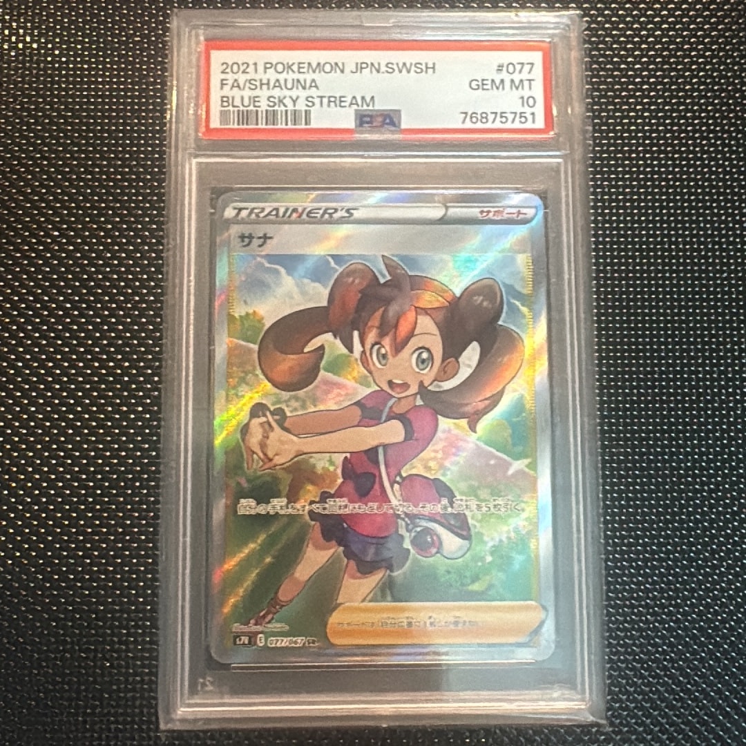 PSA10】サナ SR[S7R 077/067](拡張パック「蒼空ストリーム」) 1枚の
