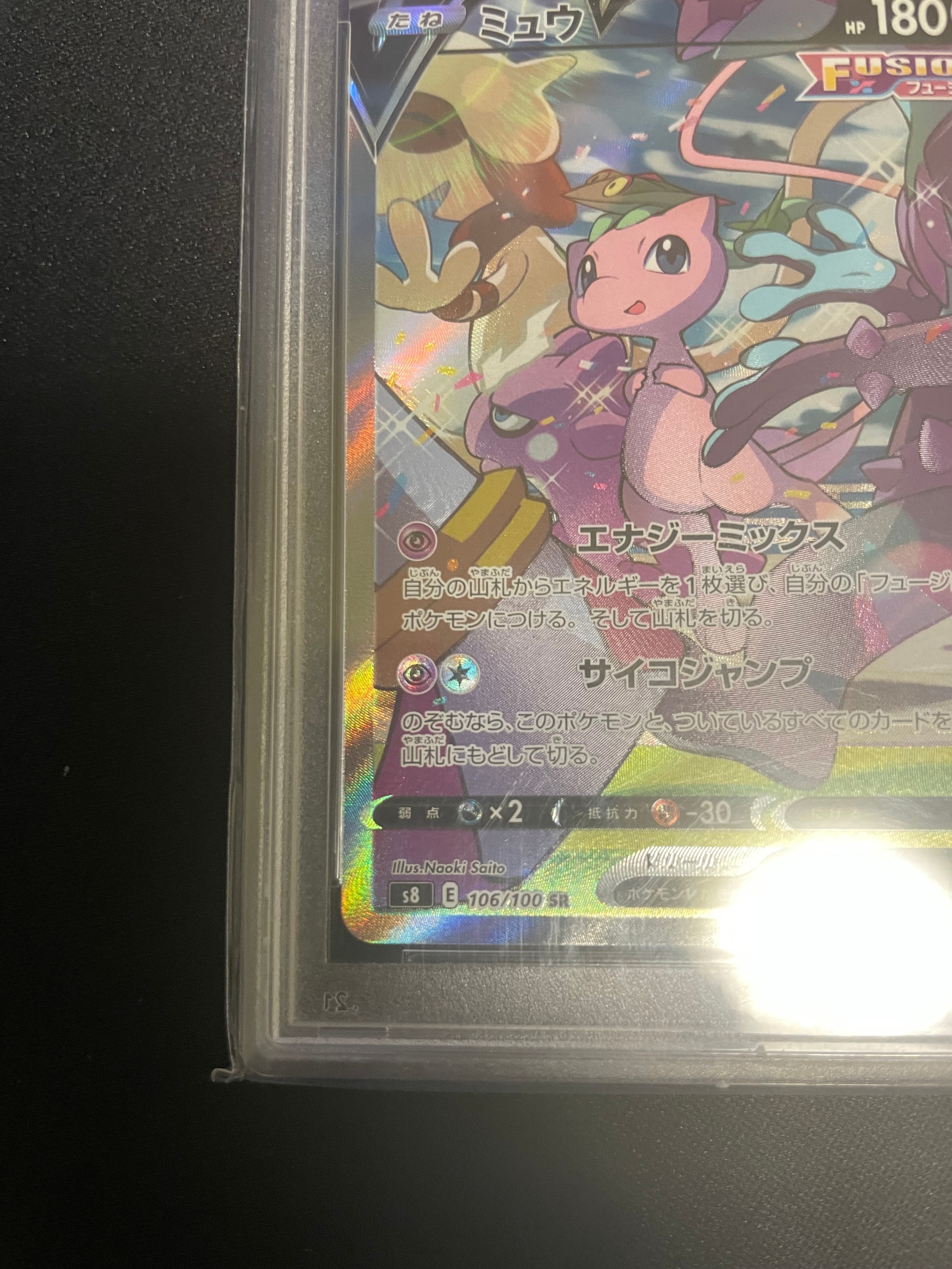 PSA10】ミュウV SR: SA[S8 106/100](拡張パック「フュージョンアーツ