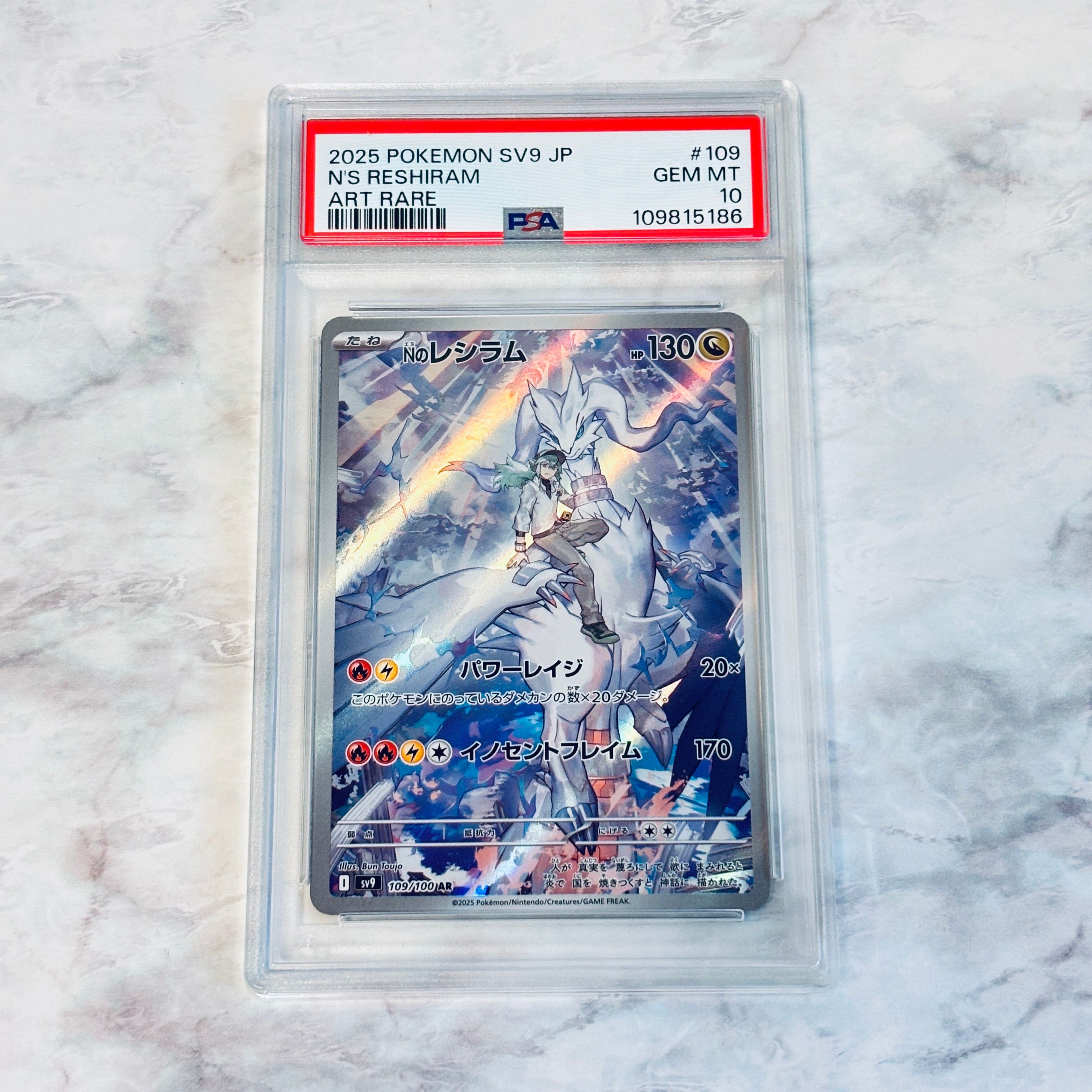 Nのレシラム AR [SV9 109/100](拡張パック「バトルパートナーズ」)