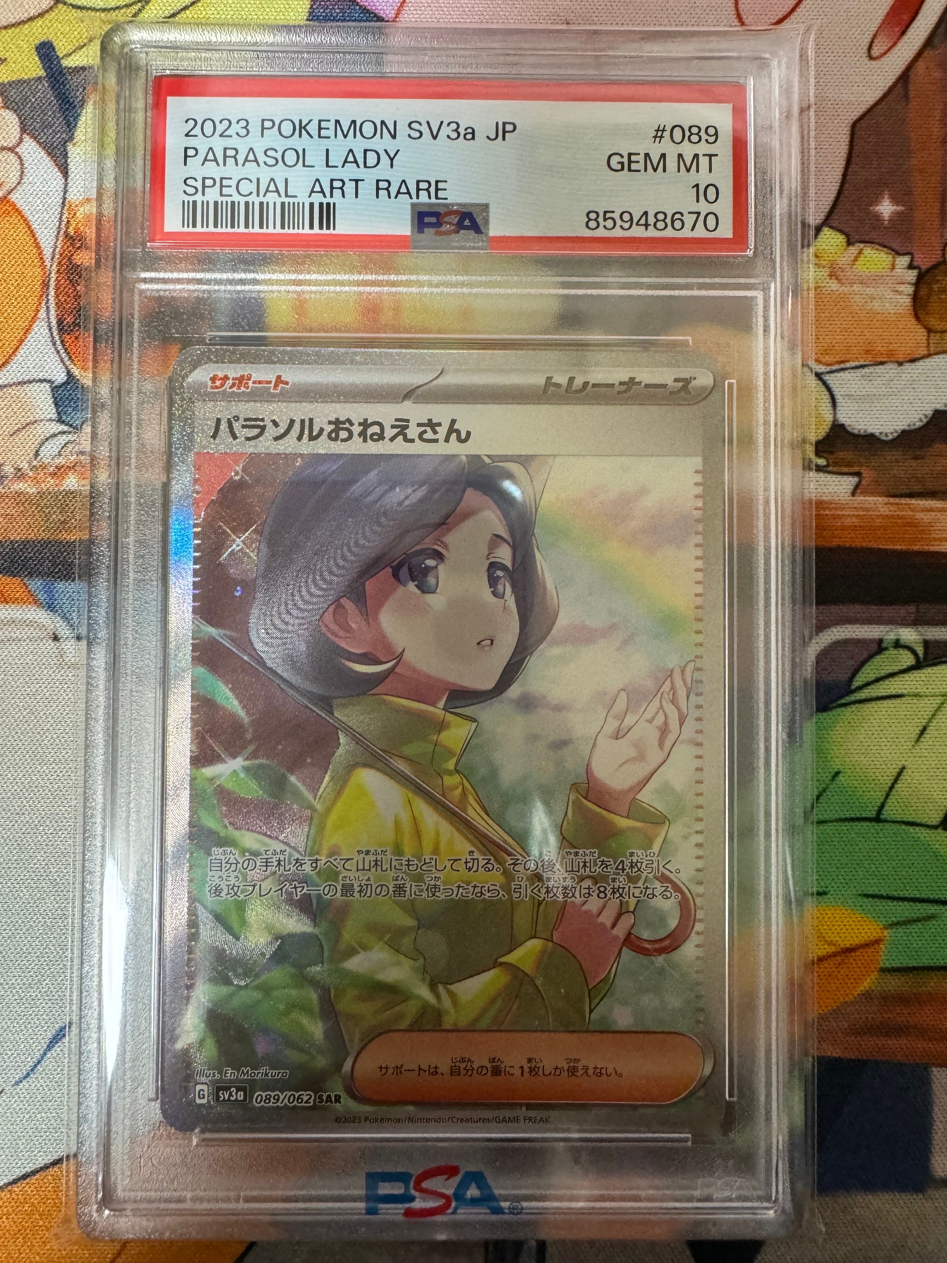 パラソルおねえさん SAR[SV3a 089/062](強化拡張パック「レイジングサーフ」)