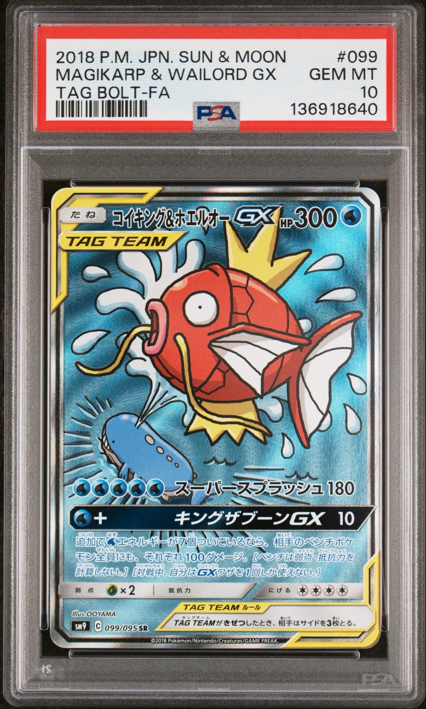 【PSA9】コイキング＆ホエルオーGX SR SM9 タッグボルト コイキング＆ホエルオーGX SR SM9 タッグボルト 098/095 - メルカリ