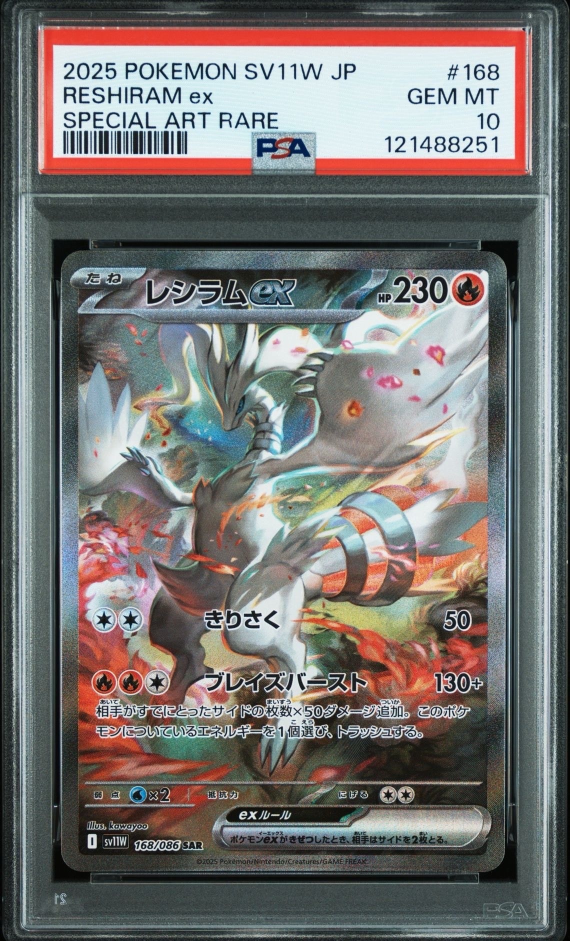レシラムex SAR [SV11W 168/086](拡張パック「ホワイトフレア」)