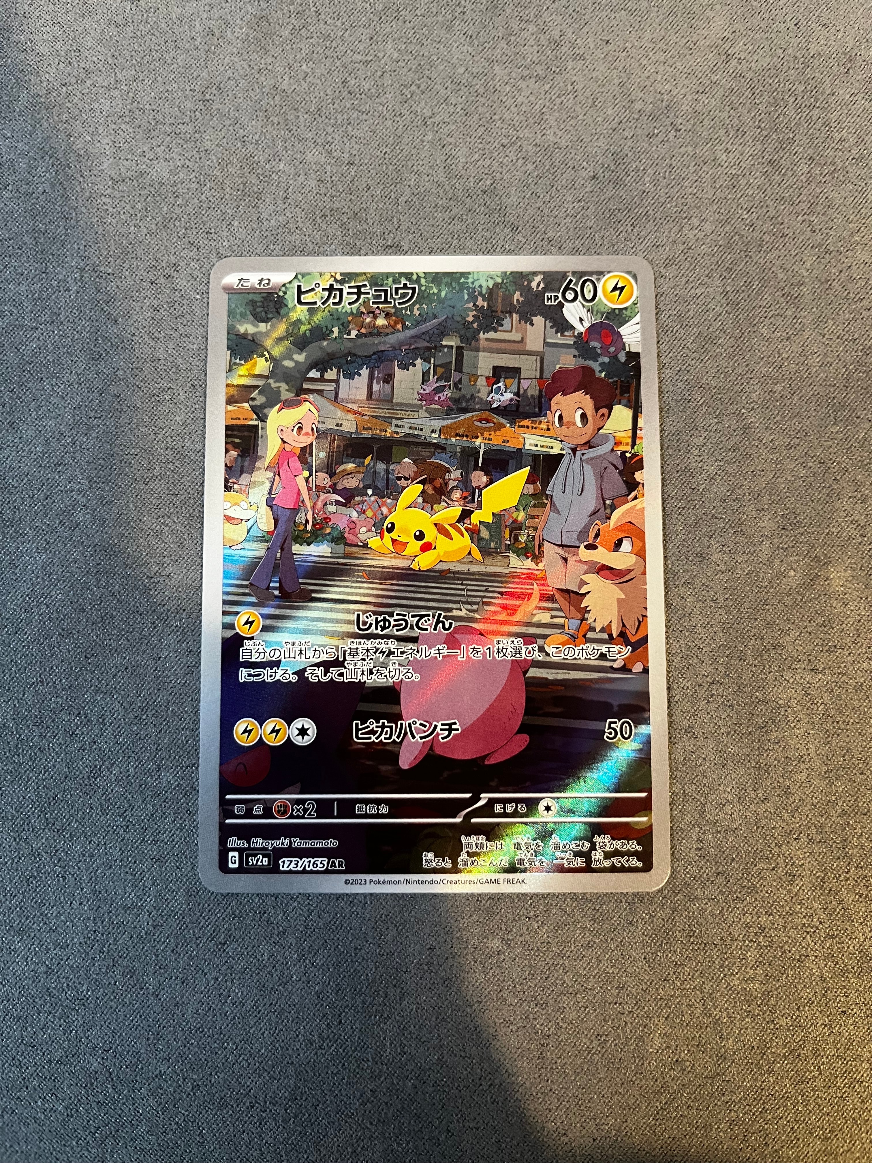 ピカチュウ AR[SV2a 173/165](強化拡張パック「ポケモンカード151」)