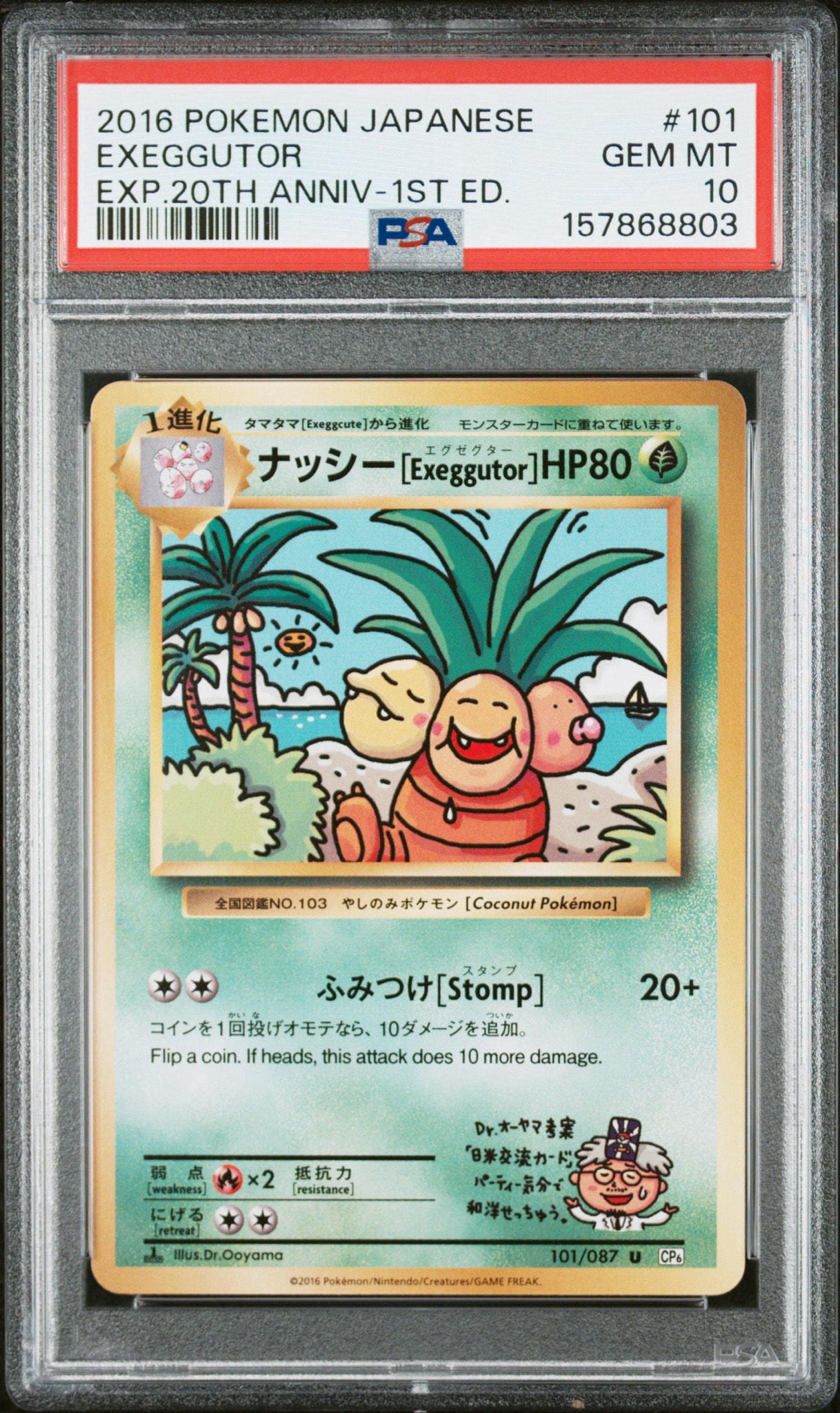ナッシー[Exeggutor] U :1ED [CP6 101/087](コンセプトパック「ポケットモンスターカードゲーム 拡張パック 20th Anniversary」)