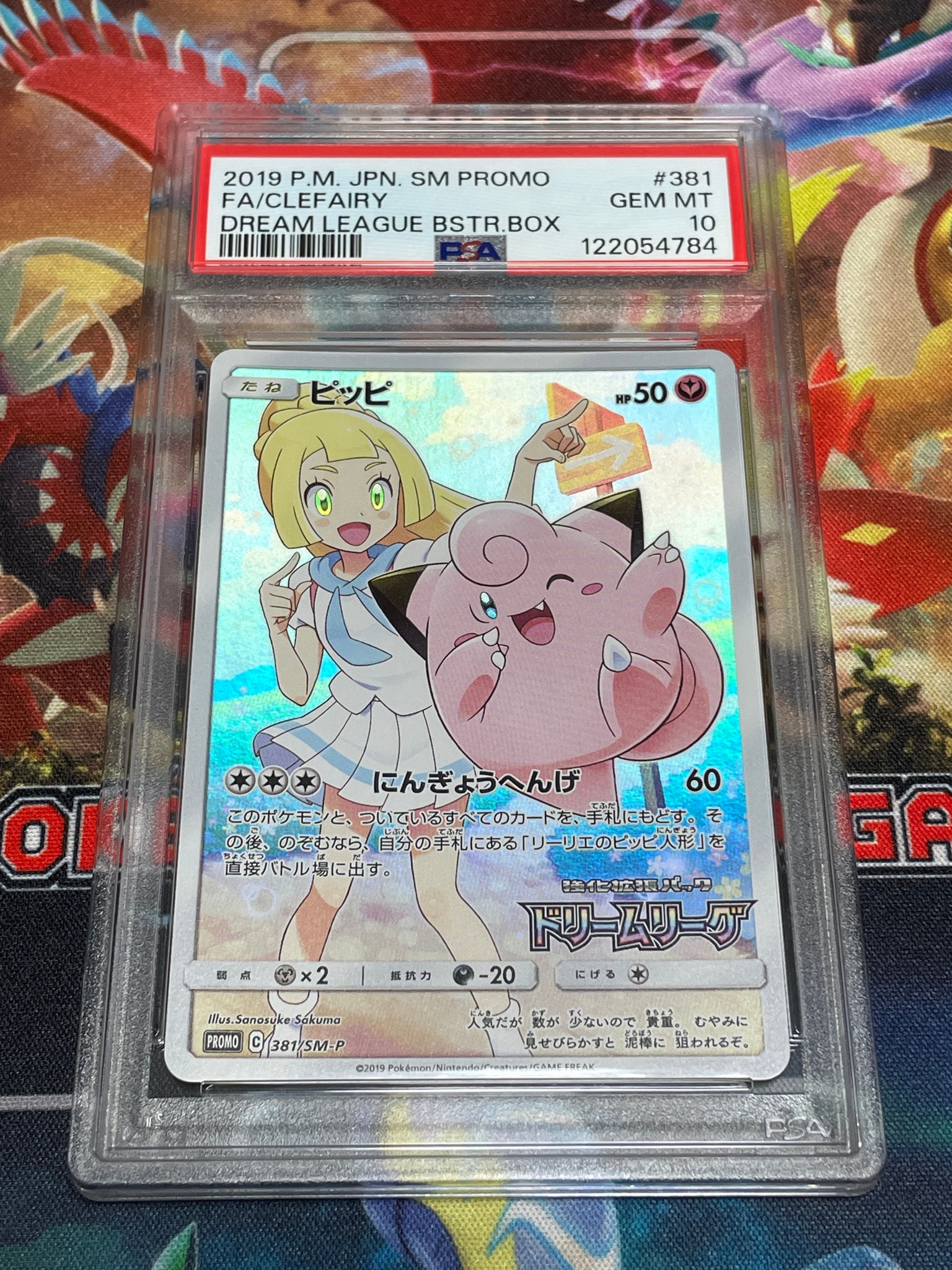 PSA10】ピッピ (リーリエ) : プロモ[SM-P 381](プロモーションカード
