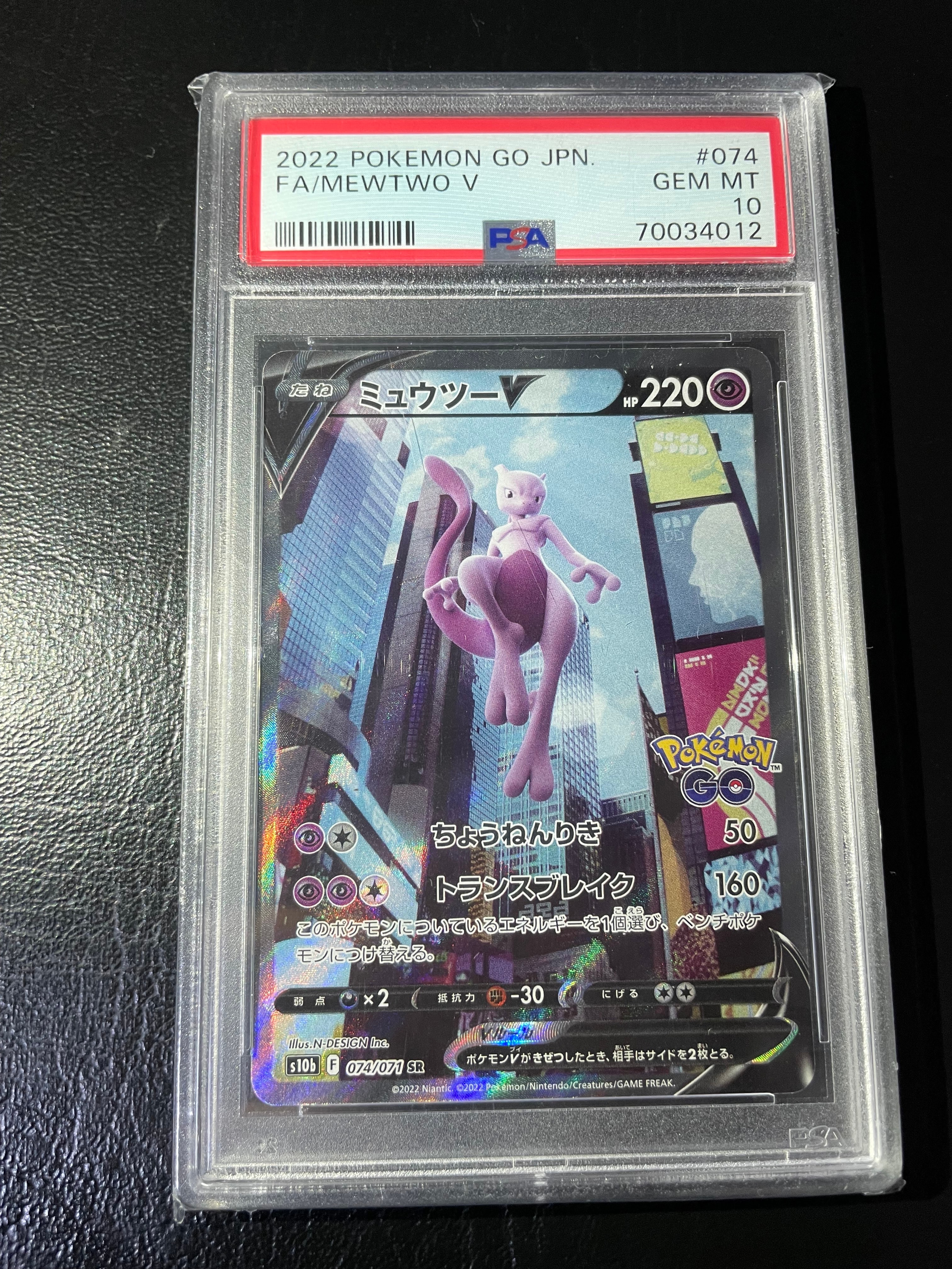 ミュウツーV SR: SA[S10b 074/071](強化拡張パック「Pokemon GO」)