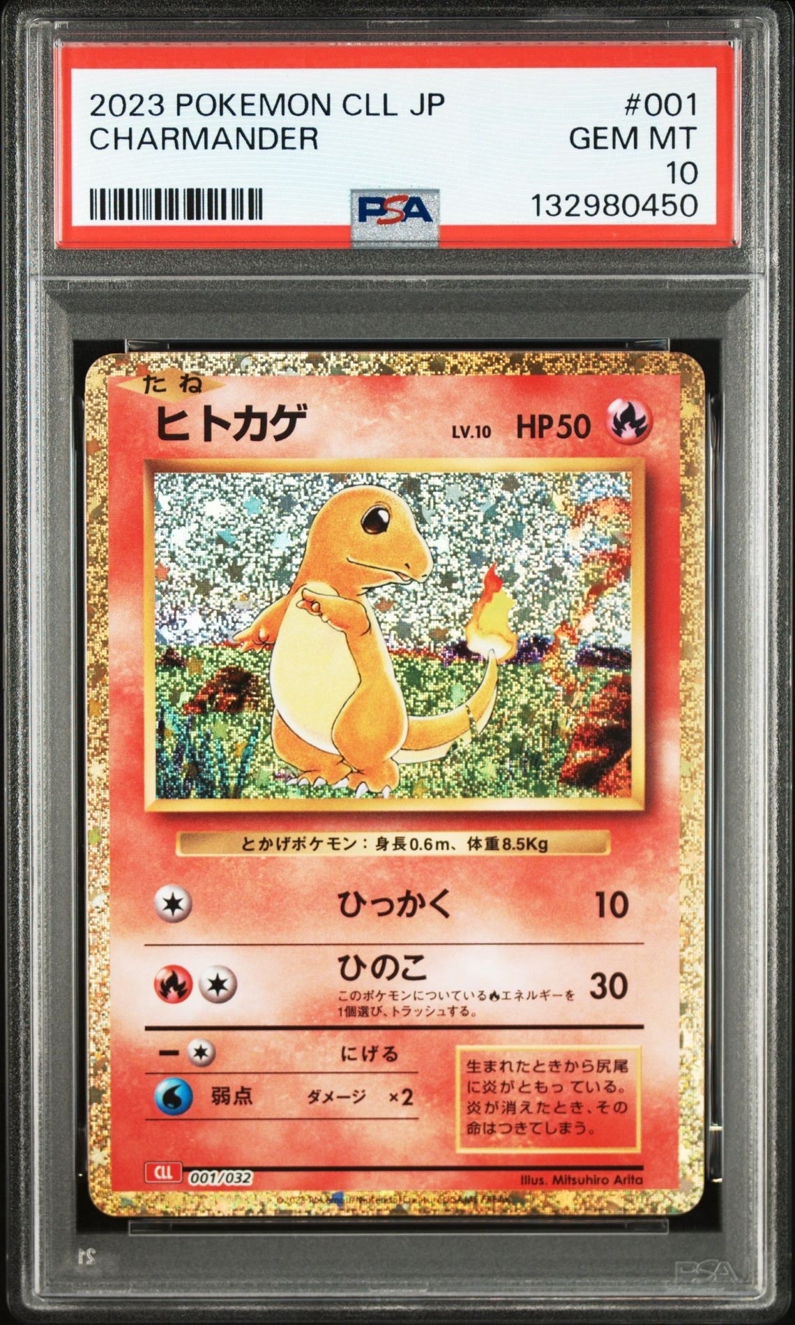 ヒトカゲ [CLL 001/032](ポケモンカードゲーム Classic)