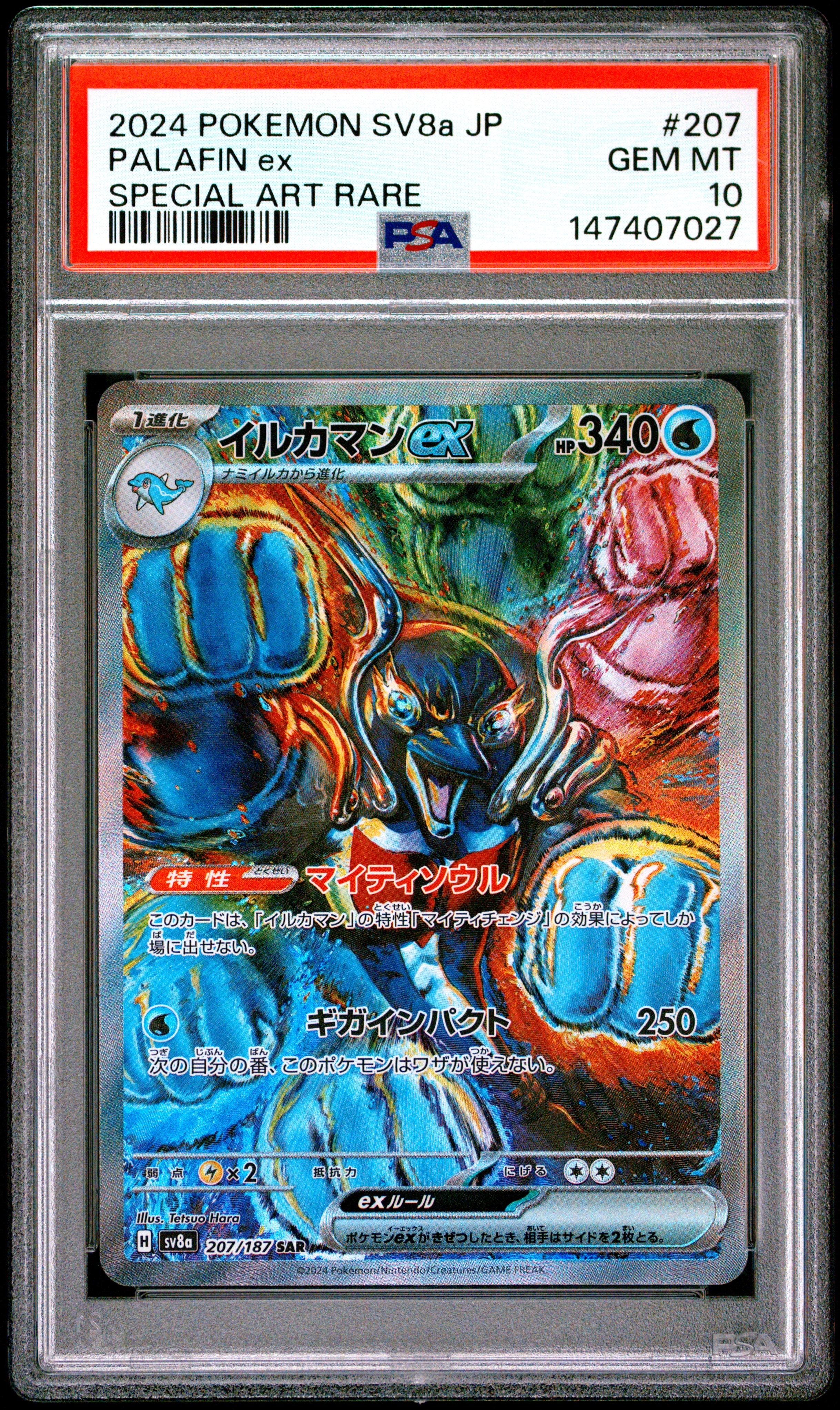 PSA9 イルカマンex SAR 207 PALAFIN ex SAR① PSA10】イルカマンex SAR [SV8a 207/187](ハイクラスパック「テラス