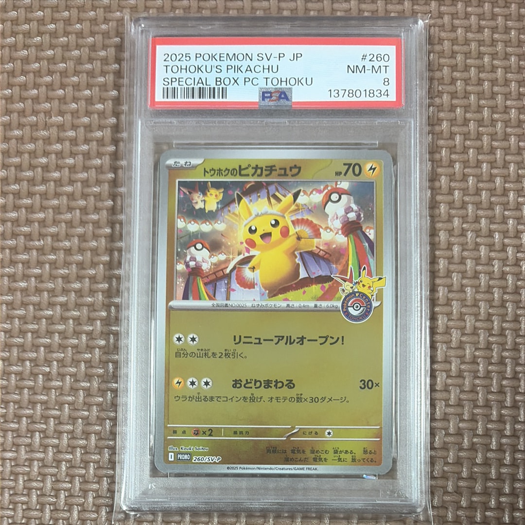 トウホクのピカチュウ P [SV-P 260](スペシャルBOX「ポケモンセンタートウホク」)