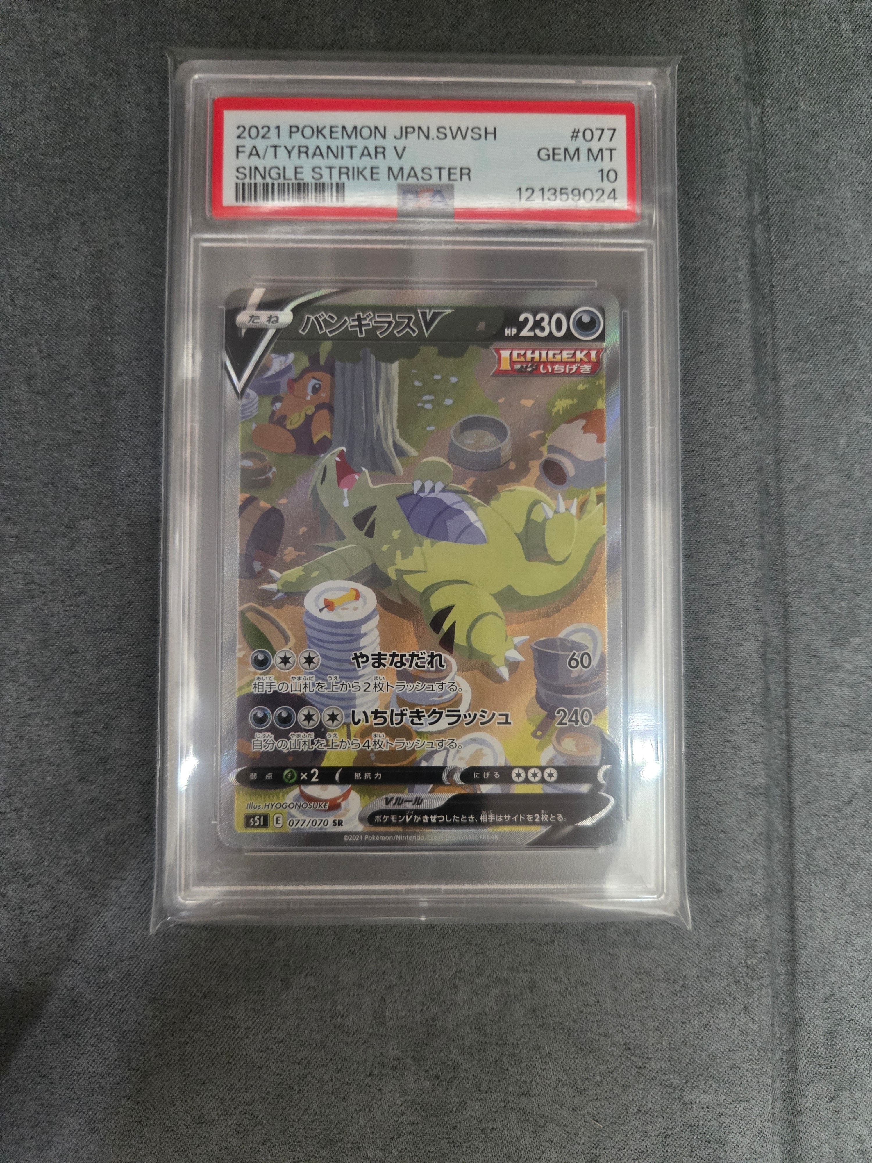 Tyranitar V SR: SA[S5I 077/070](Expansion Pack "Ichigeki Master")