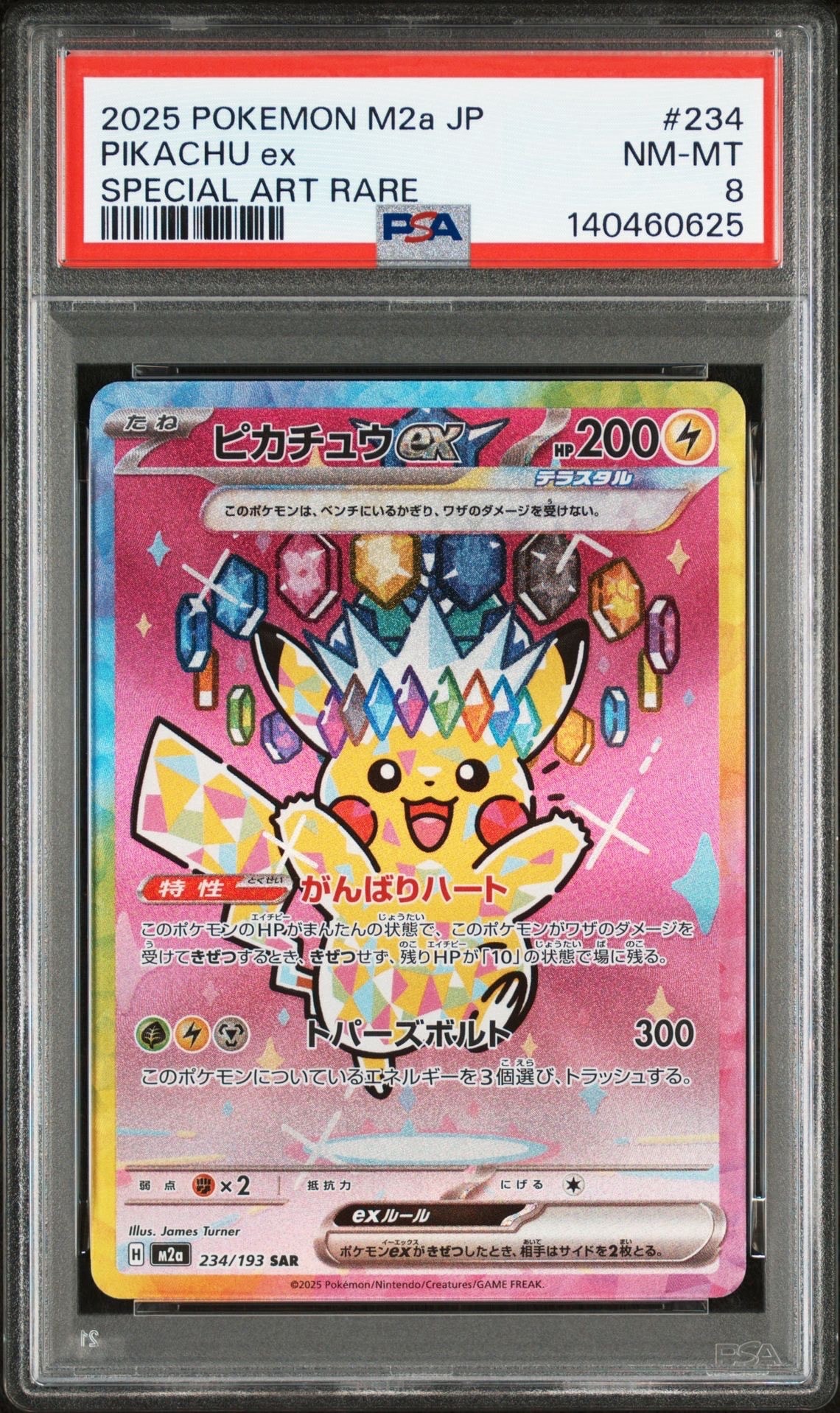 PSA8以下】ピカチュウex SAR [M2a 234/193](ハイクラスパック「MEGA
