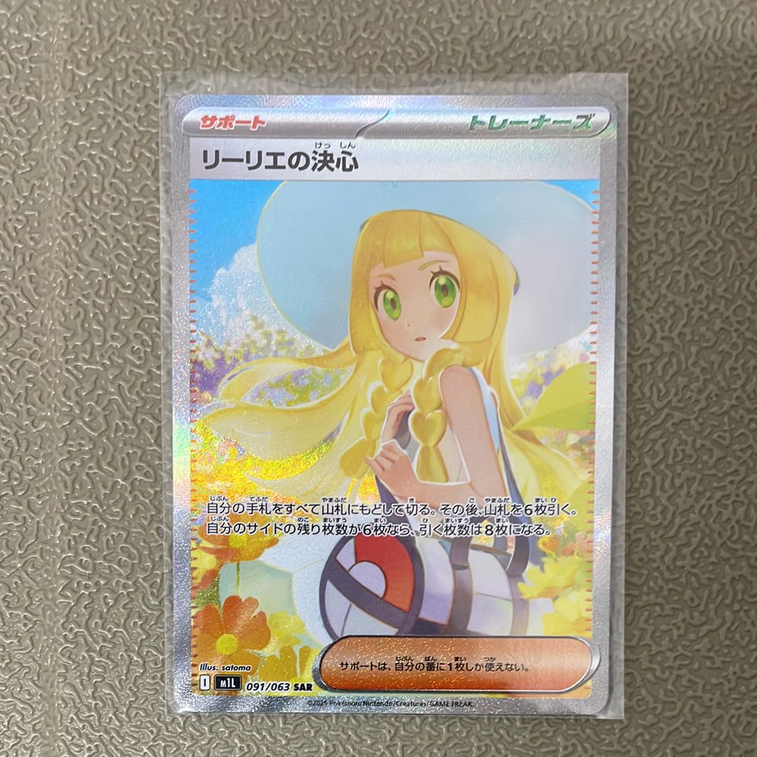 リーリエの決心 SAR [M1L 091/063](拡張パック「メガブレイブ」)