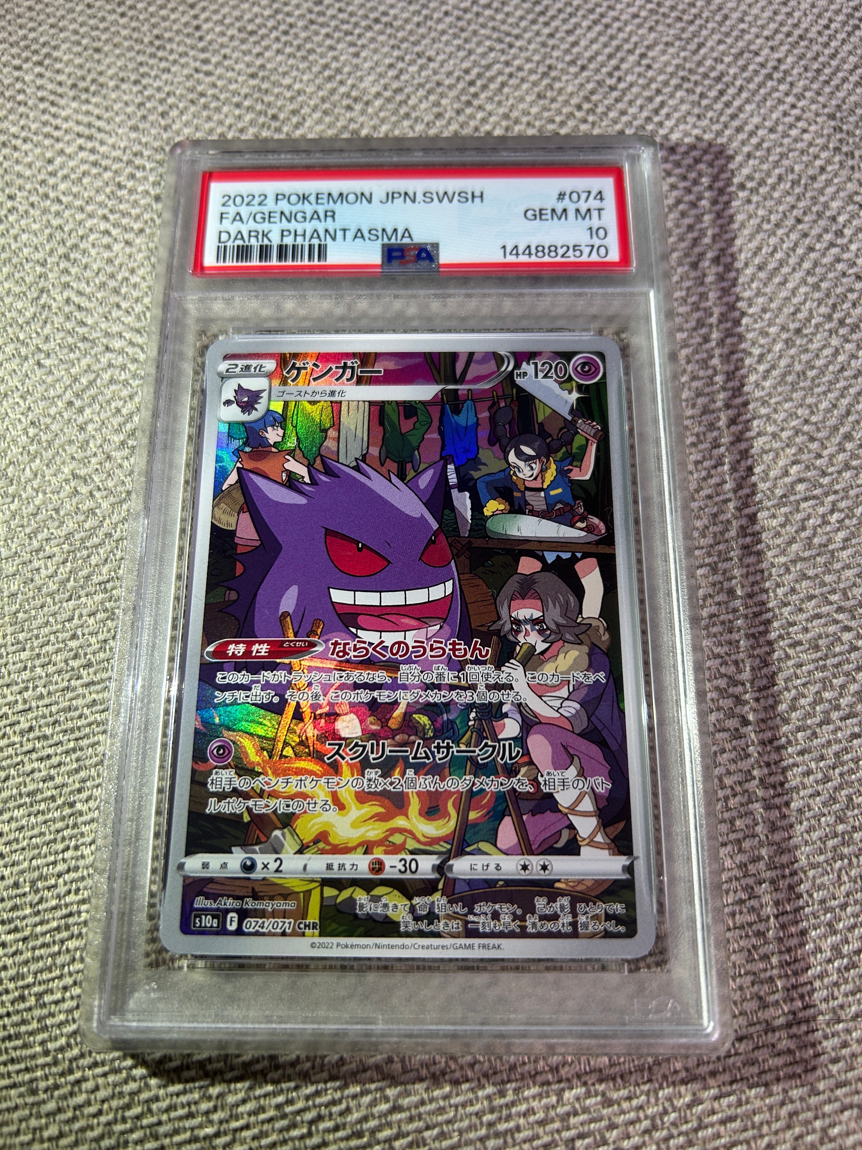 ○PSA10 鑑定品 ゲンガー CHR ワンオーナー品 ポケモンカード 【公式通販】