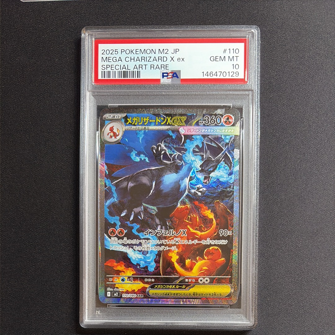 メガリザードンXex SAR [M2 110/080](拡張パック「インフェルノX」)の