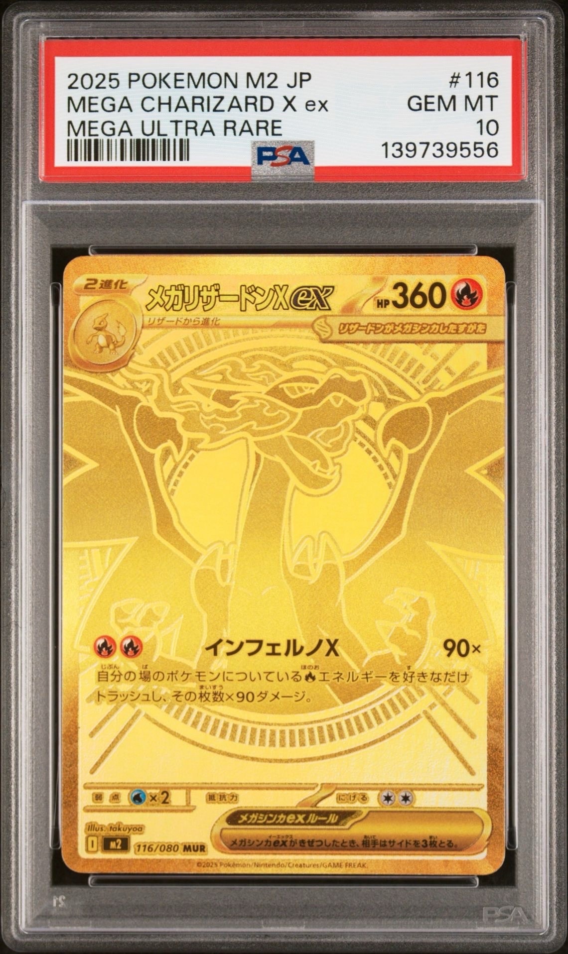 メガリザードンXex MUR [M2 116/080](拡張パック「インフェルノX」)