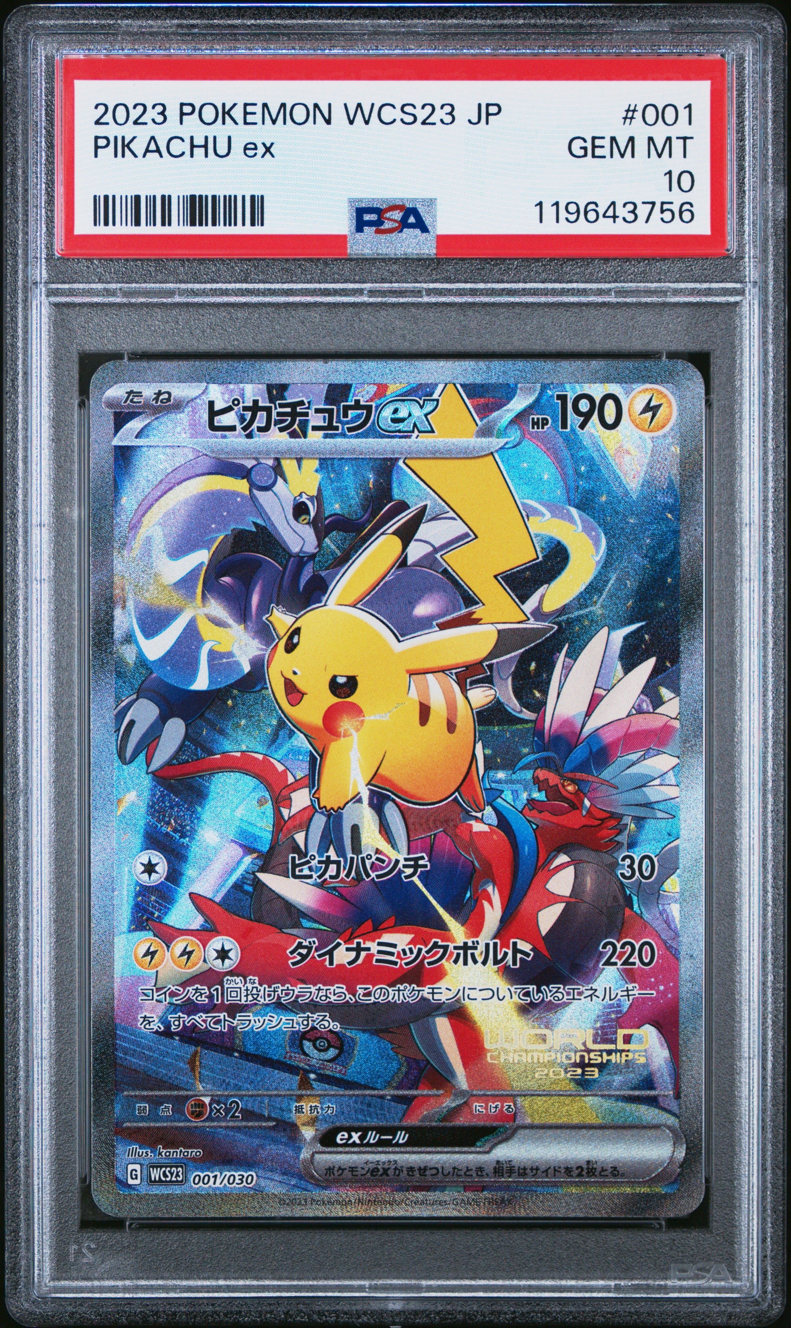 ピカチュウex [WCS23 001/030](ポケモンワールドチャンピオンシップス2023横浜 記念デッキ「ピカチュウ」)