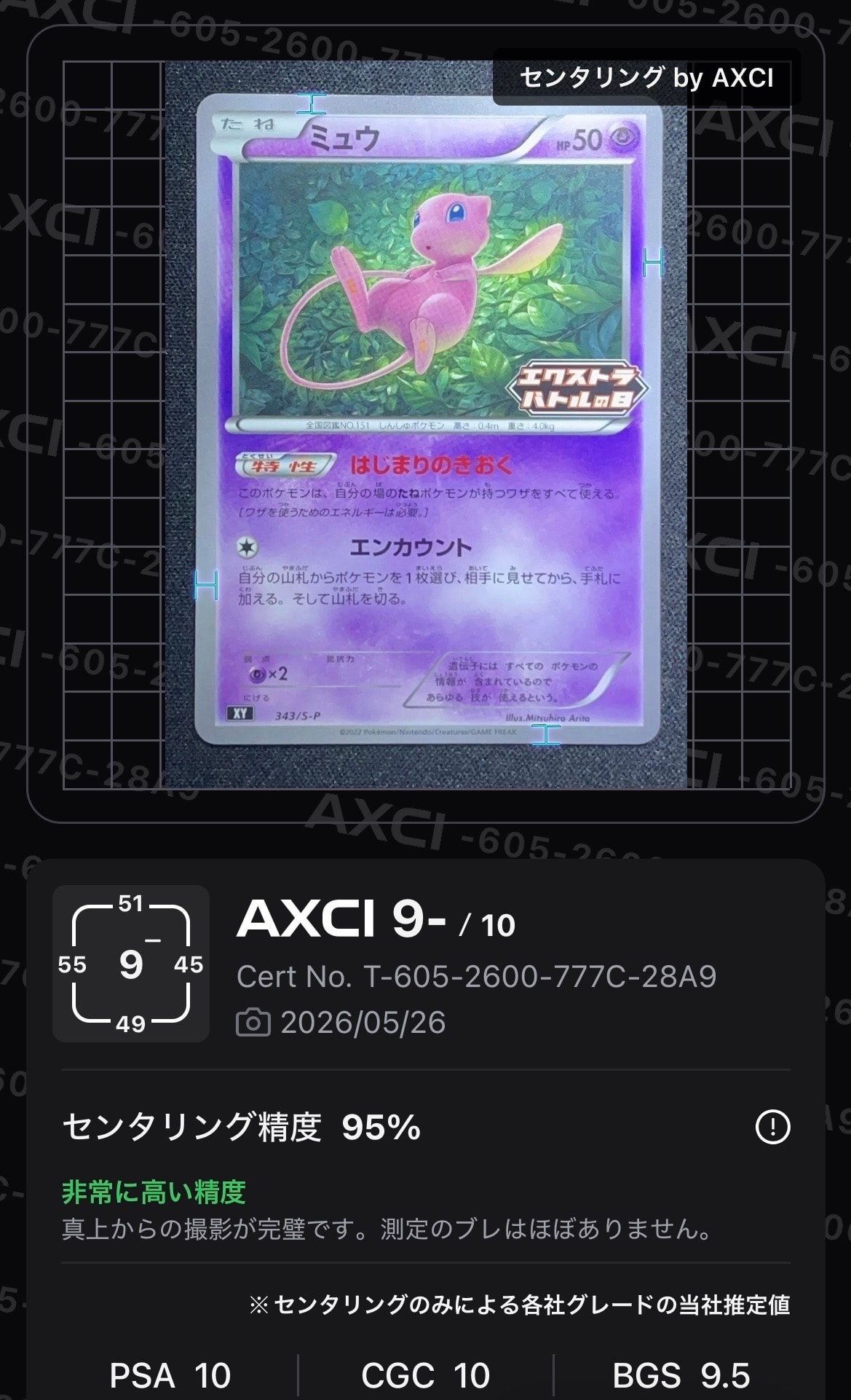 PSA9】ミュウ エクストラバトルの日: プロモ P [S-P 343