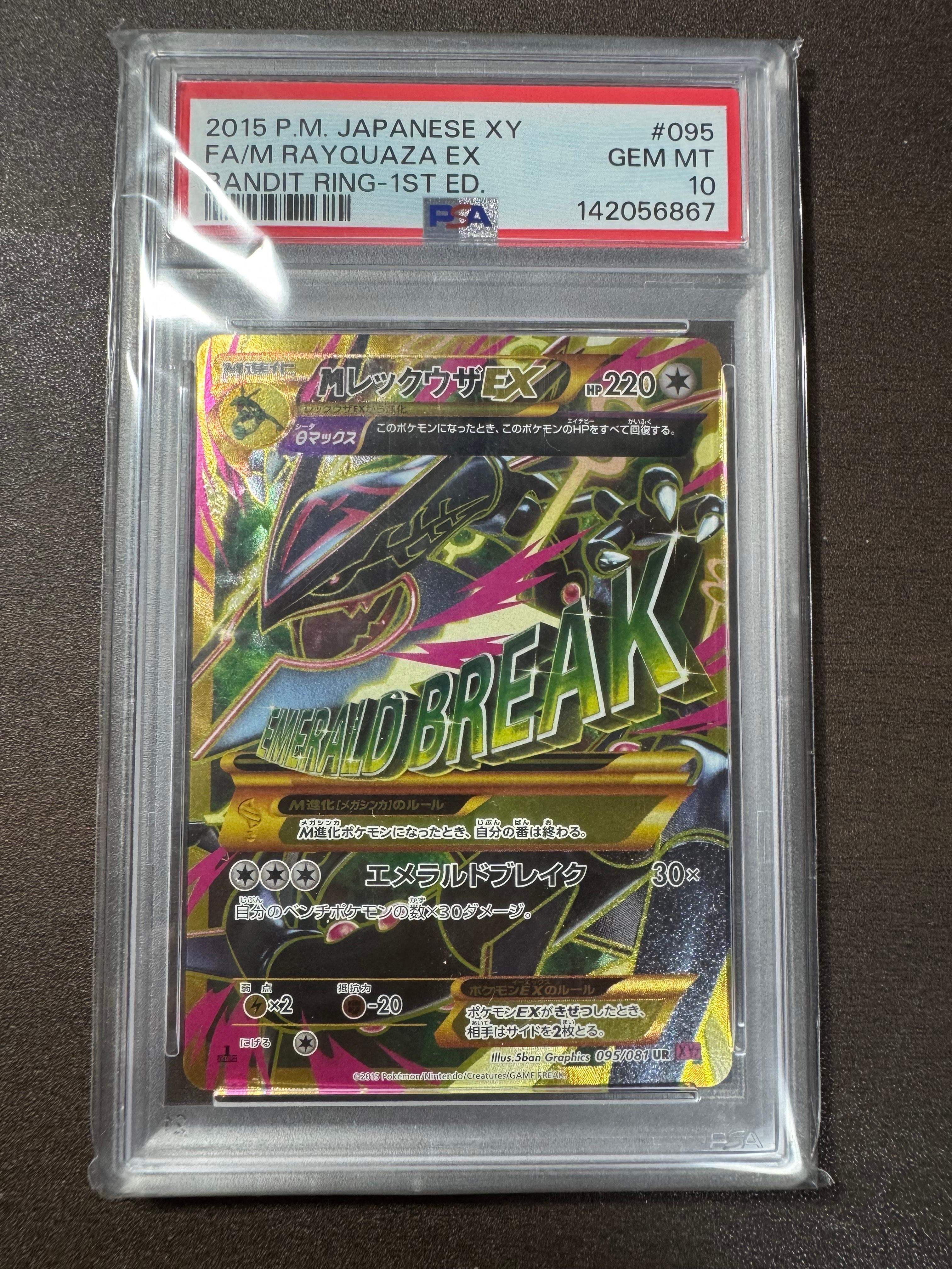 レックウザEx＆MレックウザEx 5枚セット レックウザEX【RR】{061/078}