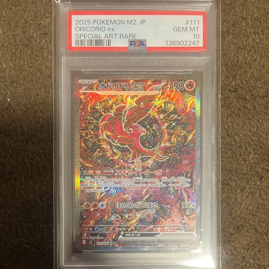 公式通販オンラインストア PSA10 オドリドリex SAR M2 110/080